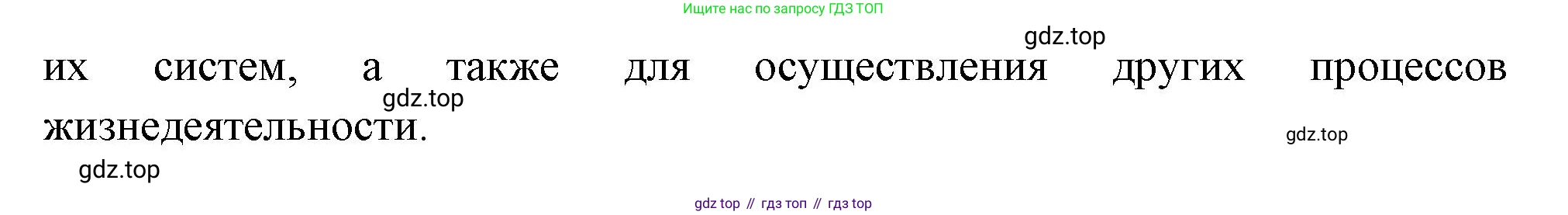 ГДЗ Биология, 6 класс Учебник, авторы: Пасечник Владимир Васильевич, Суматохин Сергей Витальевич, Гапонюк Зоя Георгиевна, Швецов Глеб Геннадьевич, издательство Просвещение, Москва, 2023, белого цвета, страница 93, номер 3, Решение 2 (продолжение 2)