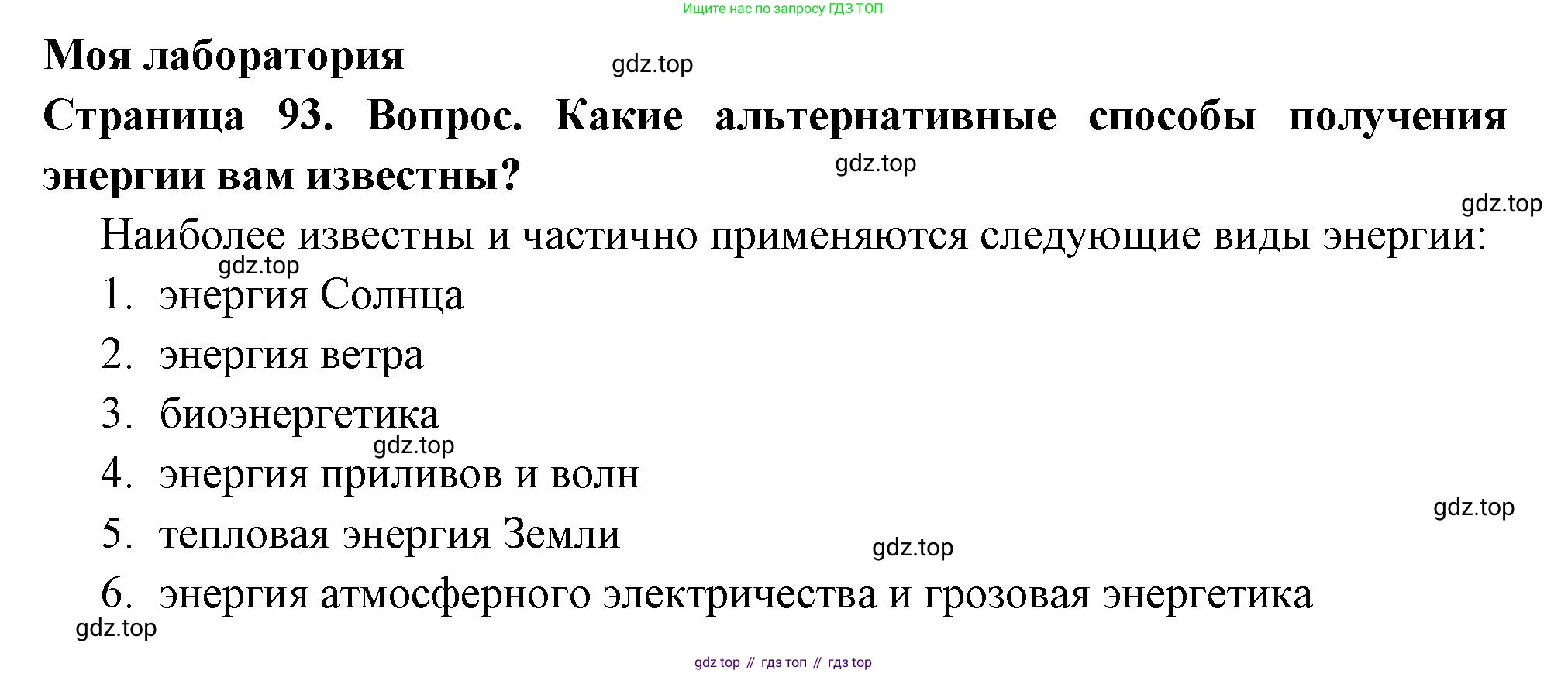 ГДЗ Биология, 6 класс Учебник, авторы: Пасечник Владимир Васильевич, Суматохин Сергей Витальевич, Гапонюк Зоя Георгиевна, Швецов Глеб Геннадьевич, издательство Просвещение, Москва, 2023, белого цвета, страница 93, Решение 2