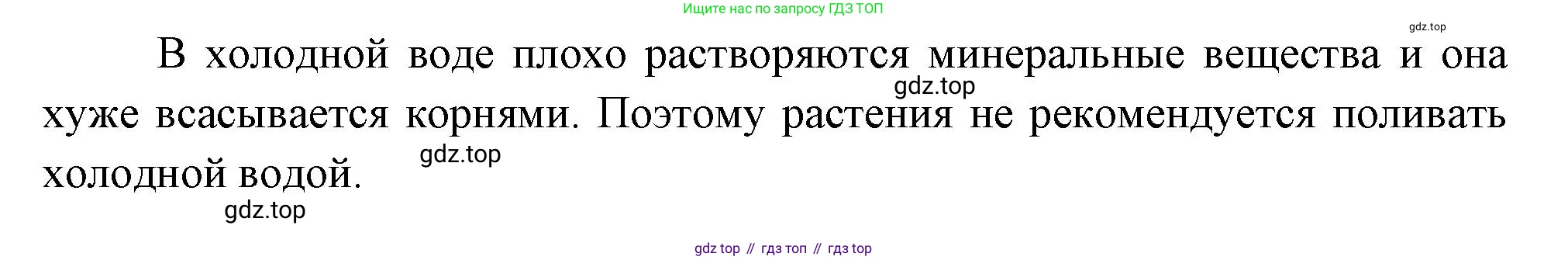 ГДЗ Биология, 6 класс Учебник, авторы: Пасечник Владимир Васильевич, Суматохин Сергей Витальевич, Гапонюк Зоя Георгиевна, Швецов Глеб Геннадьевич, издательство Просвещение, Москва, 2023, белого цвета, страница 97, номер 4, Решение 2 (продолжение 2)