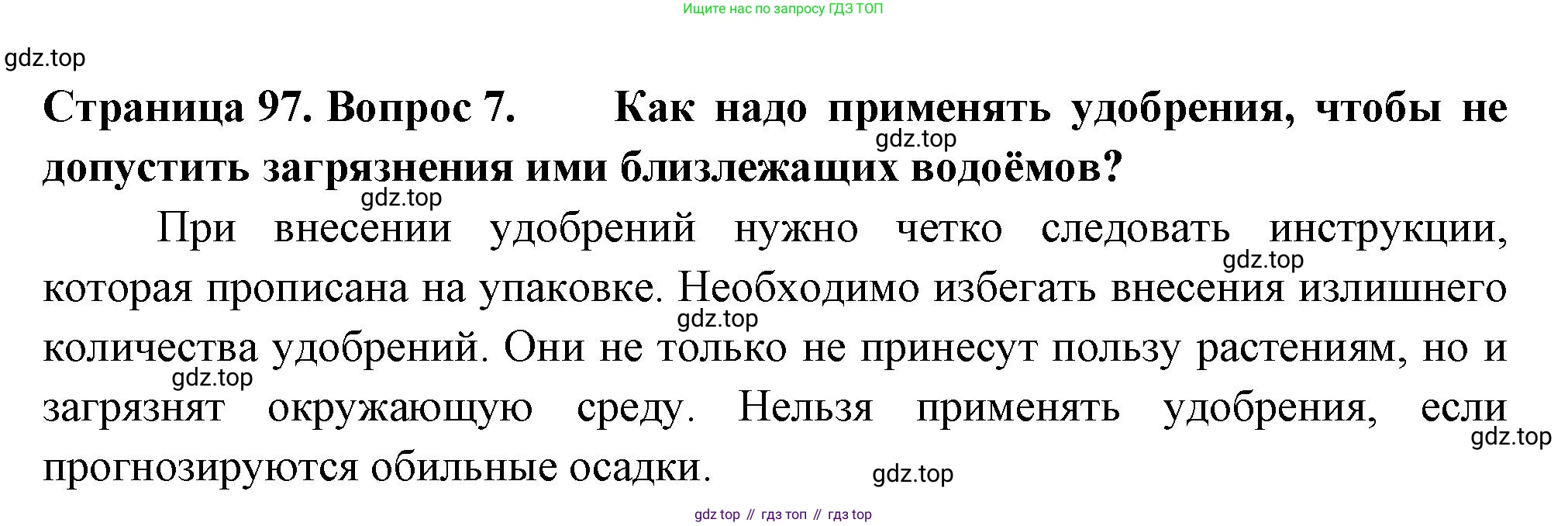 ГДЗ Биология, 6 класс Учебник, авторы: Пасечник Владимир Васильевич, Суматохин Сергей Витальевич, Гапонюк Зоя Георгиевна, Швецов Глеб Геннадьевич, издательство Просвещение, Москва, 2023, белого цвета, страница 97, номер 7, Решение 2