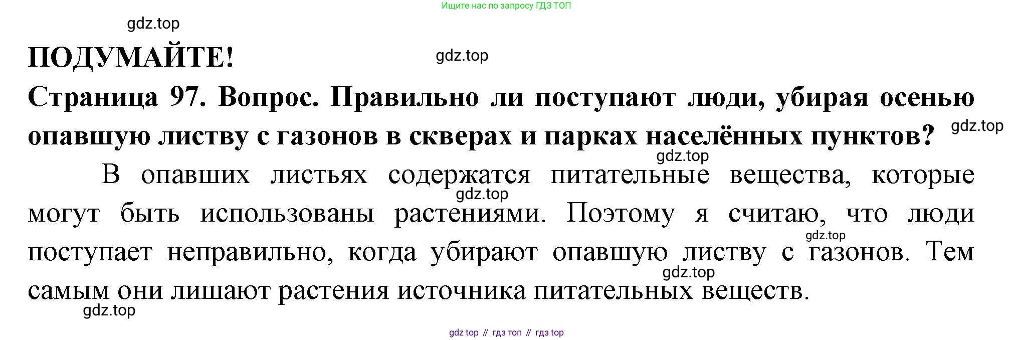 ГДЗ Биология, 6 класс Учебник, авторы: Пасечник Владимир Васильевич, Суматохин Сергей Витальевич, Гапонюк Зоя Георгиевна, Швецов Глеб Геннадьевич, издательство Просвещение, Москва, 2023, белого цвета, страница 97, Решение 2