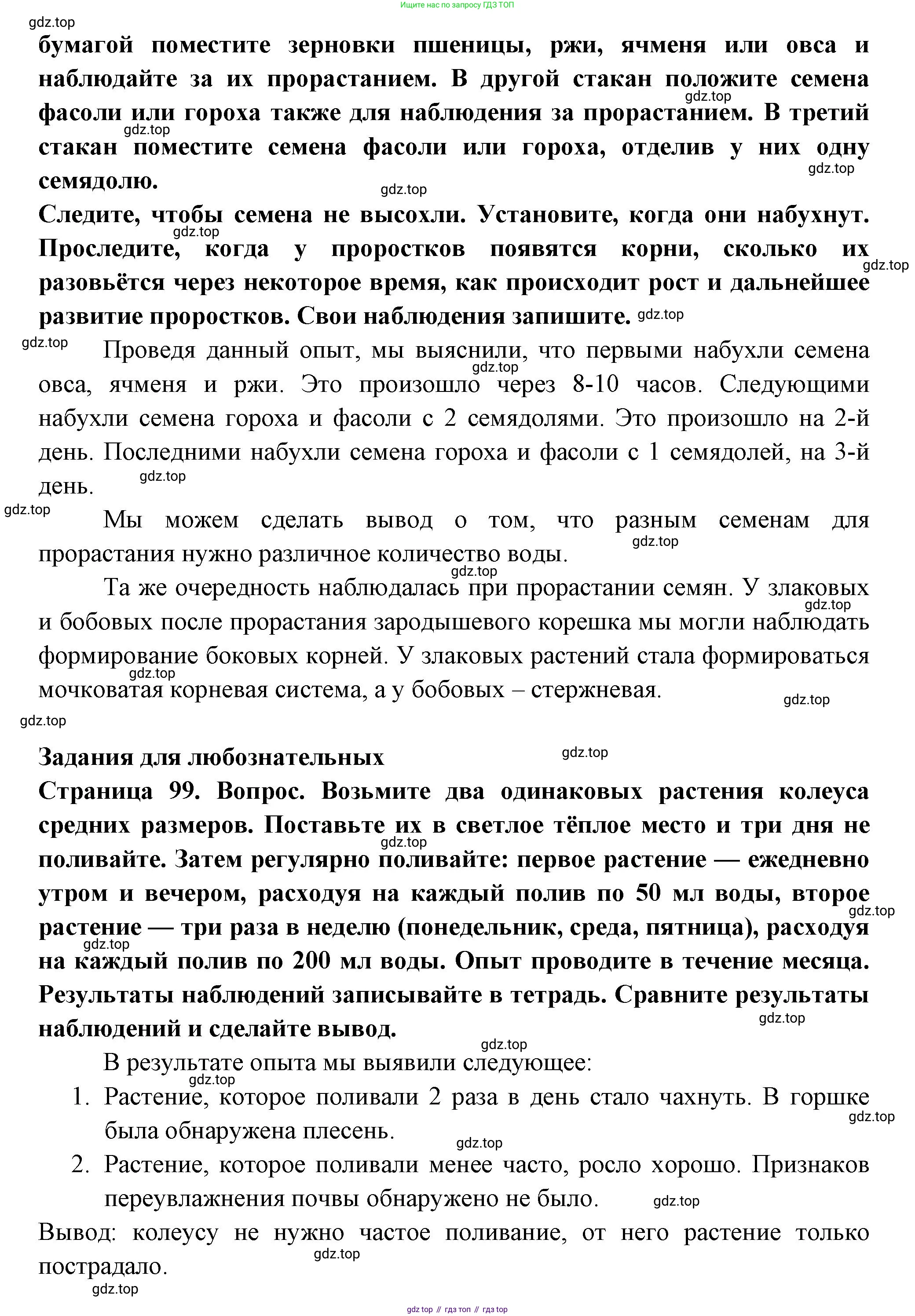 ГДЗ Биология, 6 класс Учебник, авторы: Пасечник Владимир Васильевич, Суматохин Сергей Витальевич, Гапонюк Зоя Георгиевна, Швецов Глеб Геннадьевич, издательство Просвещение, Москва, 2023, белого цвета, страница 98, Решение 2 (продолжение 2)