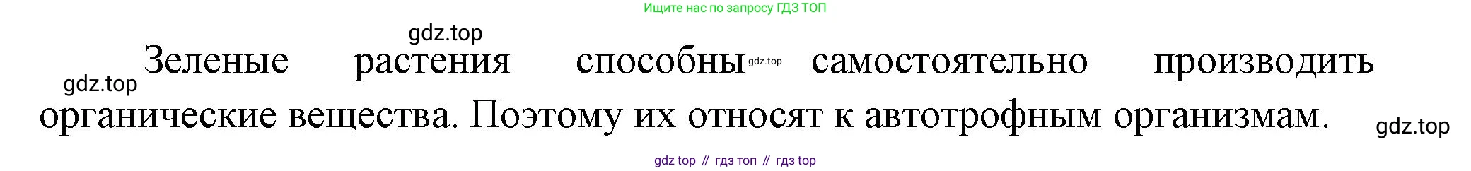 ГДЗ Биология, 6 класс Учебник, авторы: Пасечник Владимир Васильевич, Суматохин Сергей Витальевич, Гапонюк Зоя Георгиевна, Швецов Глеб Геннадьевич, издательство Просвещение, Москва, 2023, белого цвета, страница 101, номер 4, Решение 2 (продолжение 2)