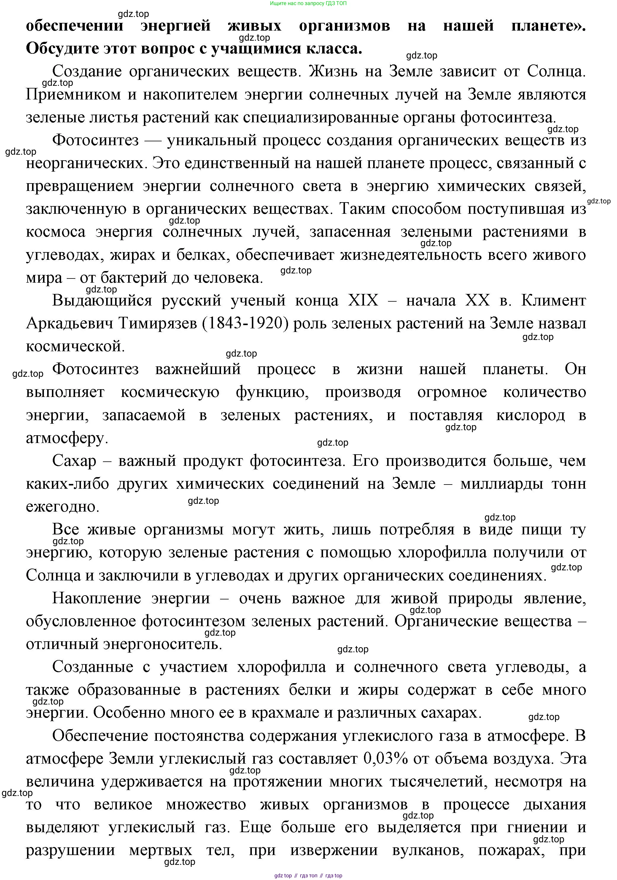 ГДЗ Биология, 6 класс Учебник, авторы: Пасечник Владимир Васильевич, Суматохин Сергей Витальевич, Гапонюк Зоя Георгиевна, Швецов Глеб Геннадьевич, издательство Просвещение, Москва, 2023, белого цвета, страница 102, Решение 2 (продолжение 2)