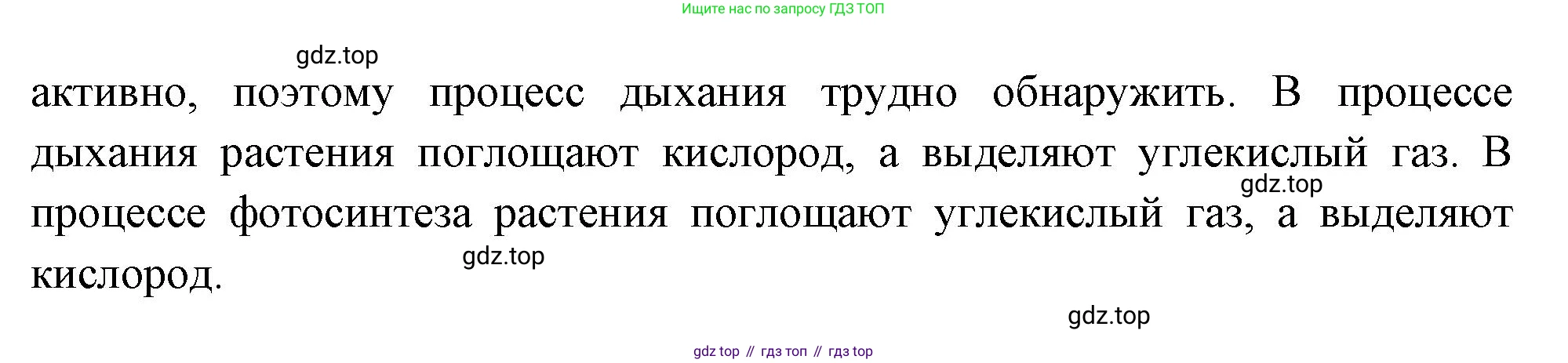 ГДЗ Биология, 6 класс Учебник, авторы: Пасечник Владимир Васильевич, Суматохин Сергей Витальевич, Гапонюк Зоя Георгиевна, Швецов Глеб Геннадьевич, издательство Просвещение, Москва, 2023, белого цвета, страница 107, Решение 2 (продолжение 2)