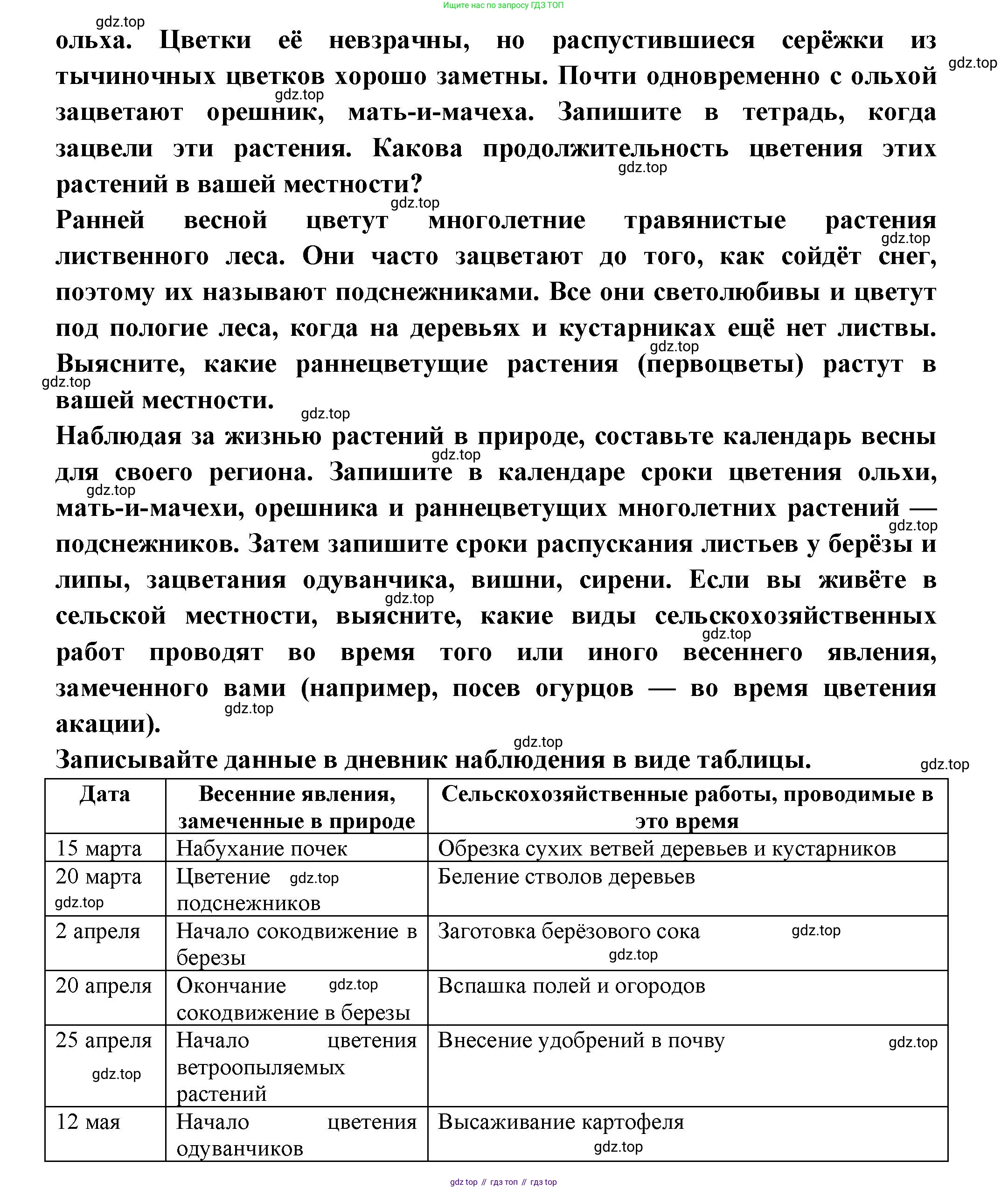 Биология, 6 класс Учебник, авторы: Пасечник Владимир Васильевич, Суматохин Сергей Витальевич, Гапонюк Зоя Георгиевна, Швецов Глеб Геннадьевич, издательство Просвещение, Москва, 2023, белого цвета, страница 108, Решение 2 (продолжение 3)