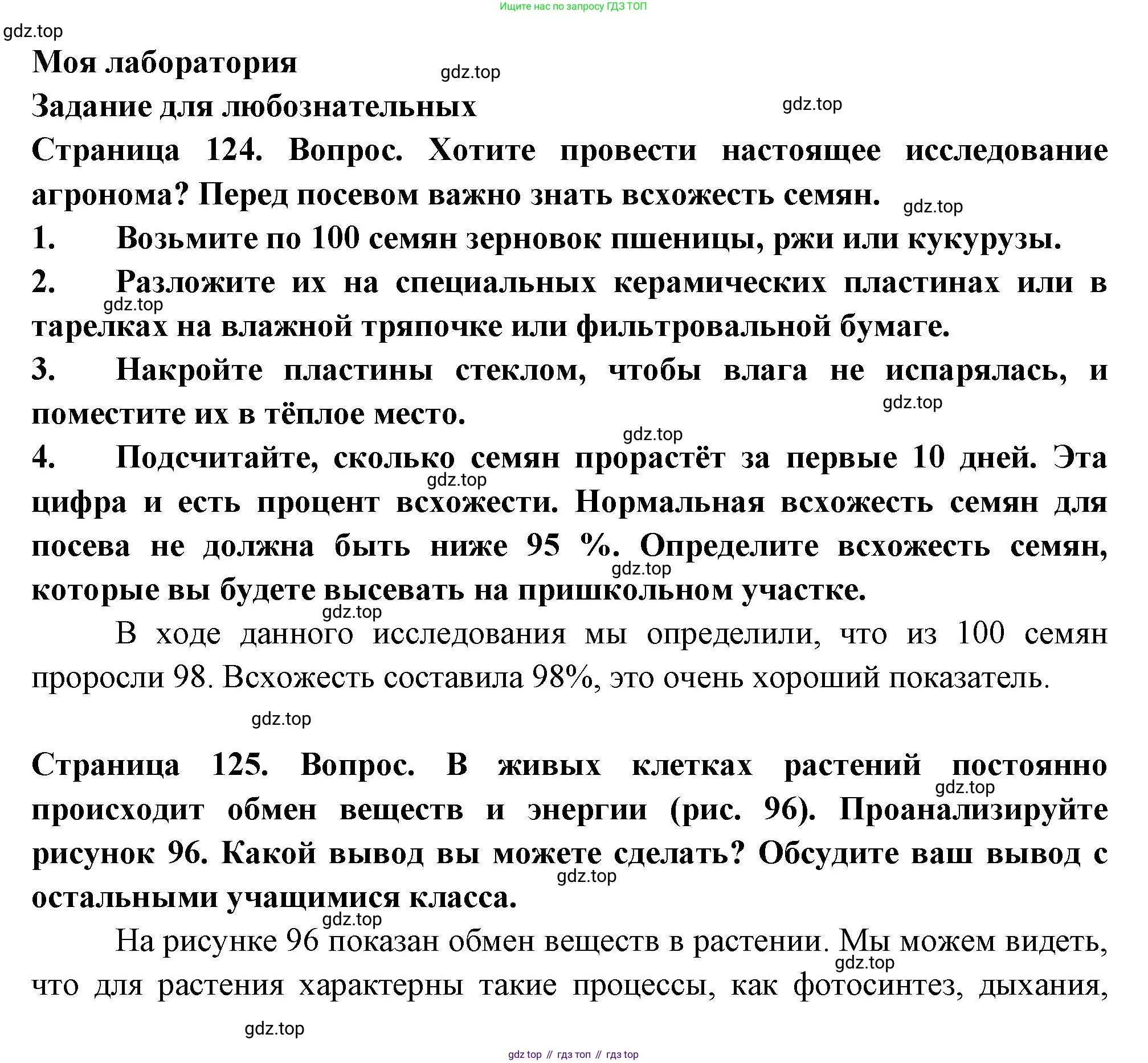 ГДЗ Биология, 6 класс Учебник, авторы: Пасечник Владимир Васильевич, Суматохин Сергей Витальевич, Гапонюк Зоя Георгиевна, Швецов Глеб Геннадьевич, издательство Просвещение, Москва, 2023, белого цвета, страница 124, Решение 2