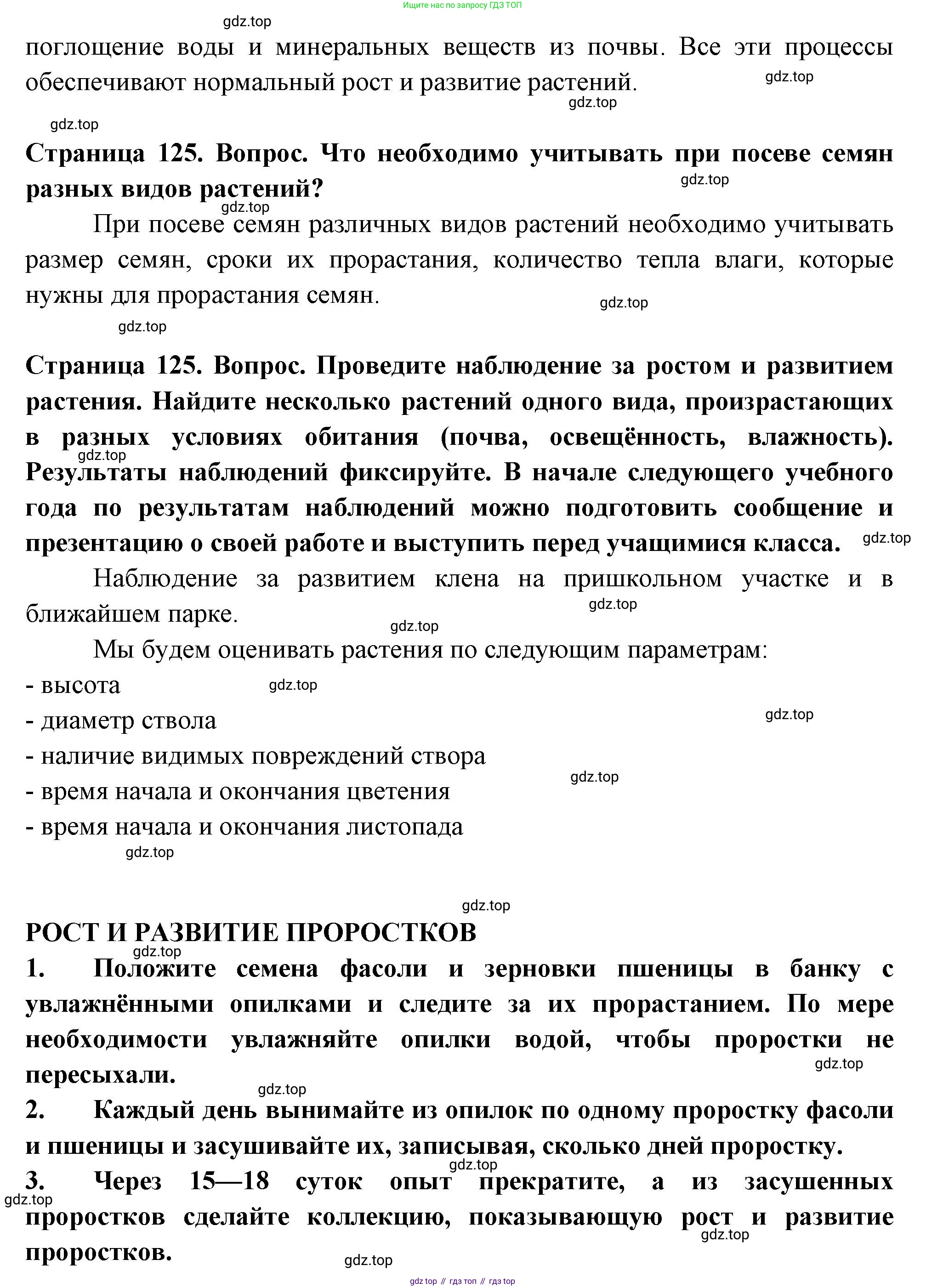 ГДЗ Биология, 6 класс Учебник, авторы: Пасечник Владимир Васильевич, Суматохин Сергей Витальевич, Гапонюк Зоя Георгиевна, Швецов Глеб Геннадьевич, издательство Просвещение, Москва, 2023, белого цвета, страница 124, Решение 2 (продолжение 2)