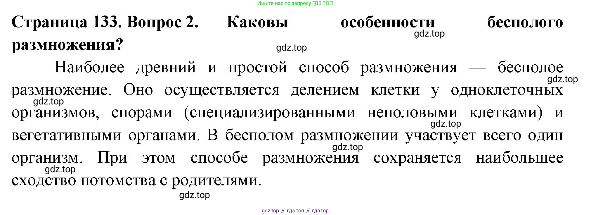 ГДЗ Биология, 6 класс Учебник, авторы: Пасечник Владимир Васильевич, Суматохин Сергей Витальевич, Гапонюк Зоя Георгиевна, Швецов Глеб Геннадьевич, издательство Просвещение, Москва, 2023, белого цвета, страница 133, номер 2, Решение 2