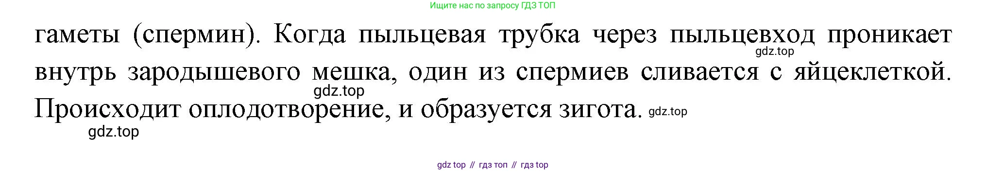 ГДЗ Биология, 6 класс Учебник, авторы: Пасечник Владимир Васильевич, Суматохин Сергей Витальевич, Гапонюк Зоя Георгиевна, Швецов Глеб Геннадьевич, издательство Просвещение, Москва, 2023, белого цвета, страница 133, номер 9, Решение 2 (продолжение 2)