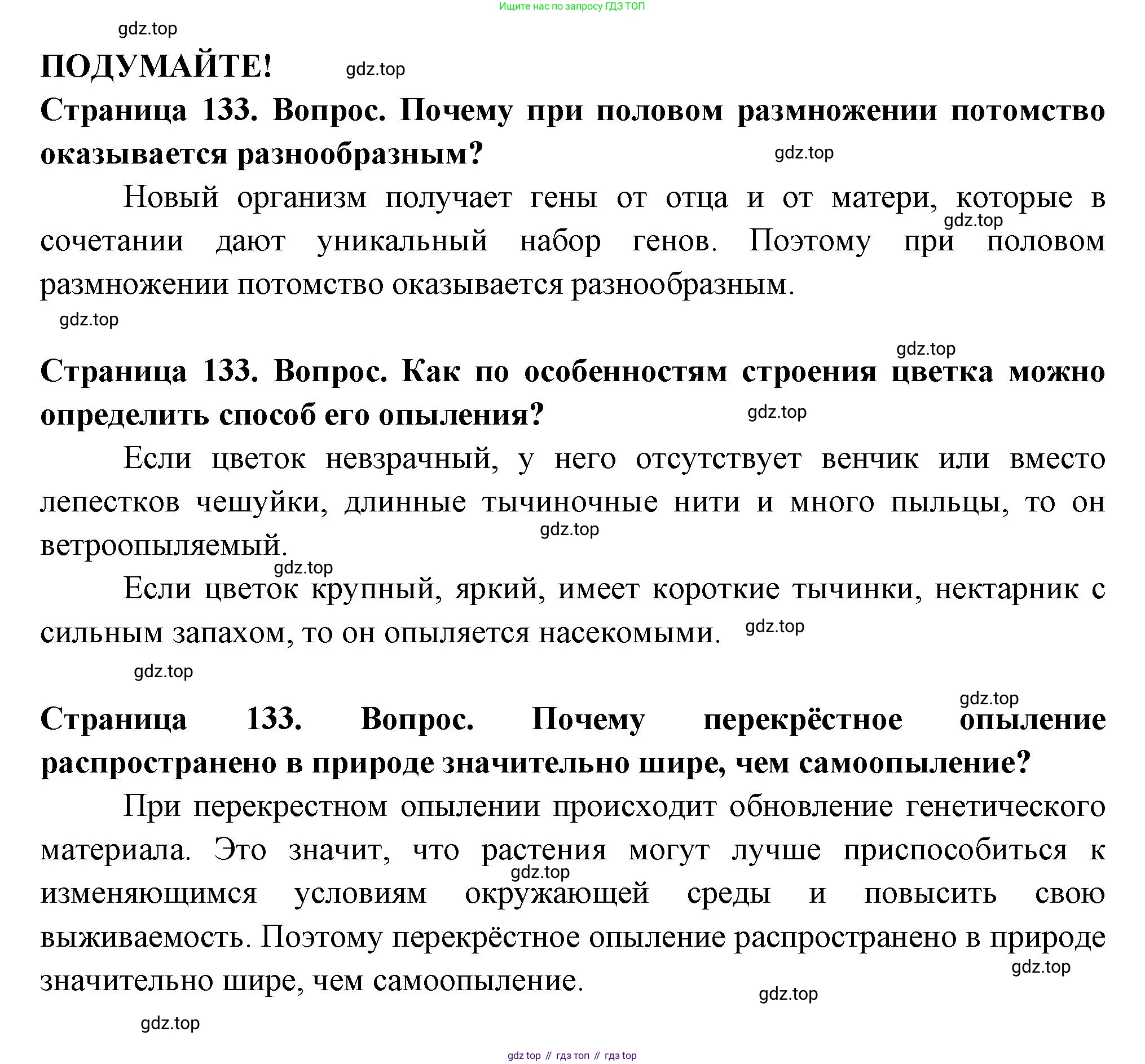 ГДЗ Биология, 6 класс Учебник, авторы: Пасечник Владимир Васильевич, Суматохин Сергей Витальевич, Гапонюк Зоя Георгиевна, Швецов Глеб Геннадьевич, издательство Просвещение, Москва, 2023, белого цвета, страница 133, Решение 2