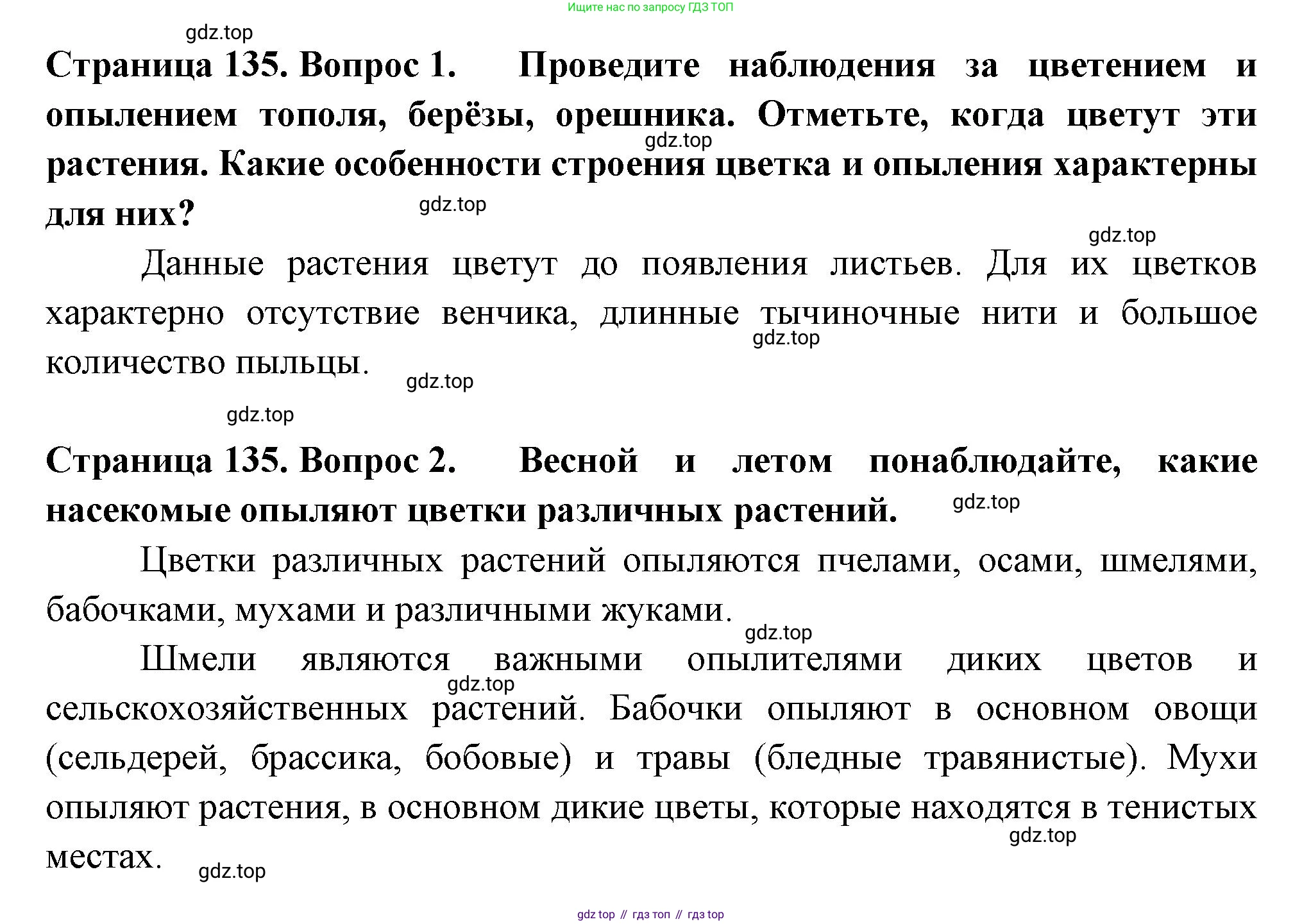 ГДЗ Биология, 6 класс Учебник, авторы: Пасечник Владимир Васильевич, Суматохин Сергей Витальевич, Гапонюк Зоя Георгиевна, Швецов Глеб Геннадьевич, издательство Просвещение, Москва, 2023, белого цвета, страница 133, Решение 2