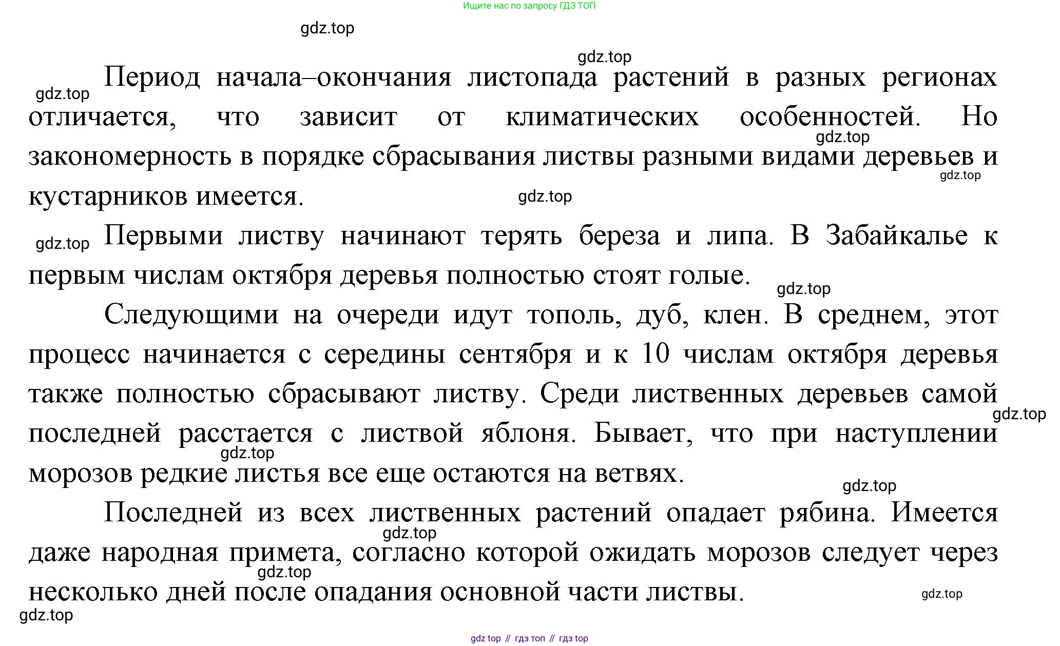 ГДЗ Биология, 6 класс Учебник, авторы: Пасечник Владимир Васильевич, Суматохин Сергей Витальевич, Гапонюк Зоя Георгиевна, Швецов Глеб Геннадьевич, издательство Просвещение, Москва, 2023, белого цвета, страница 144, номер 2, Решение 2 (продолжение 2)