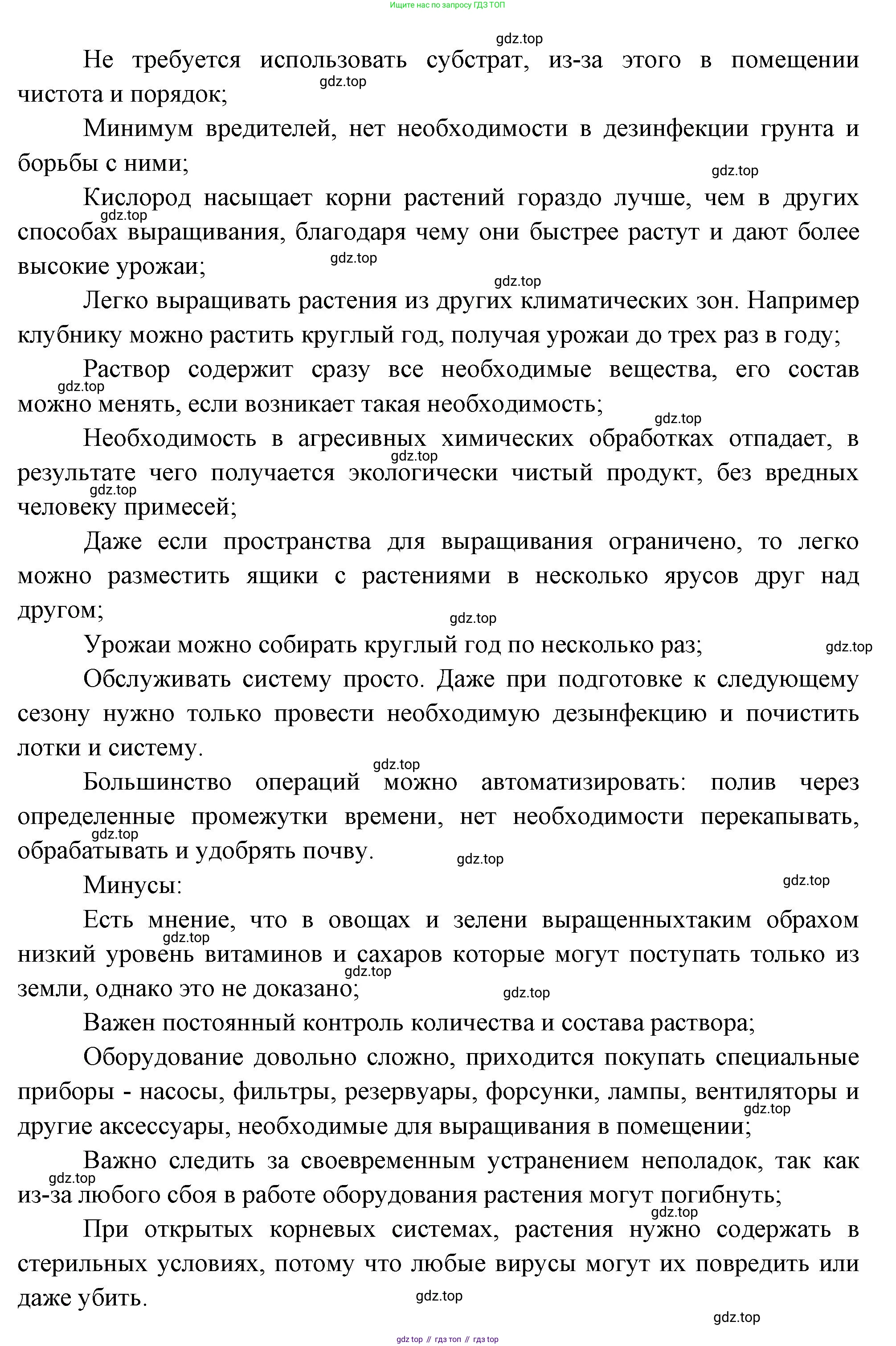 ГДЗ Биология, 6 класс Учебник, авторы: Пасечник Владимир Васильевич, Суматохин Сергей Витальевич, Гапонюк Зоя Георгиевна, Швецов Глеб Геннадьевич, издательство Просвещение, Москва, 2023, белого цвета, страница 144, номер 3, Решение 2 (продолжение 2)