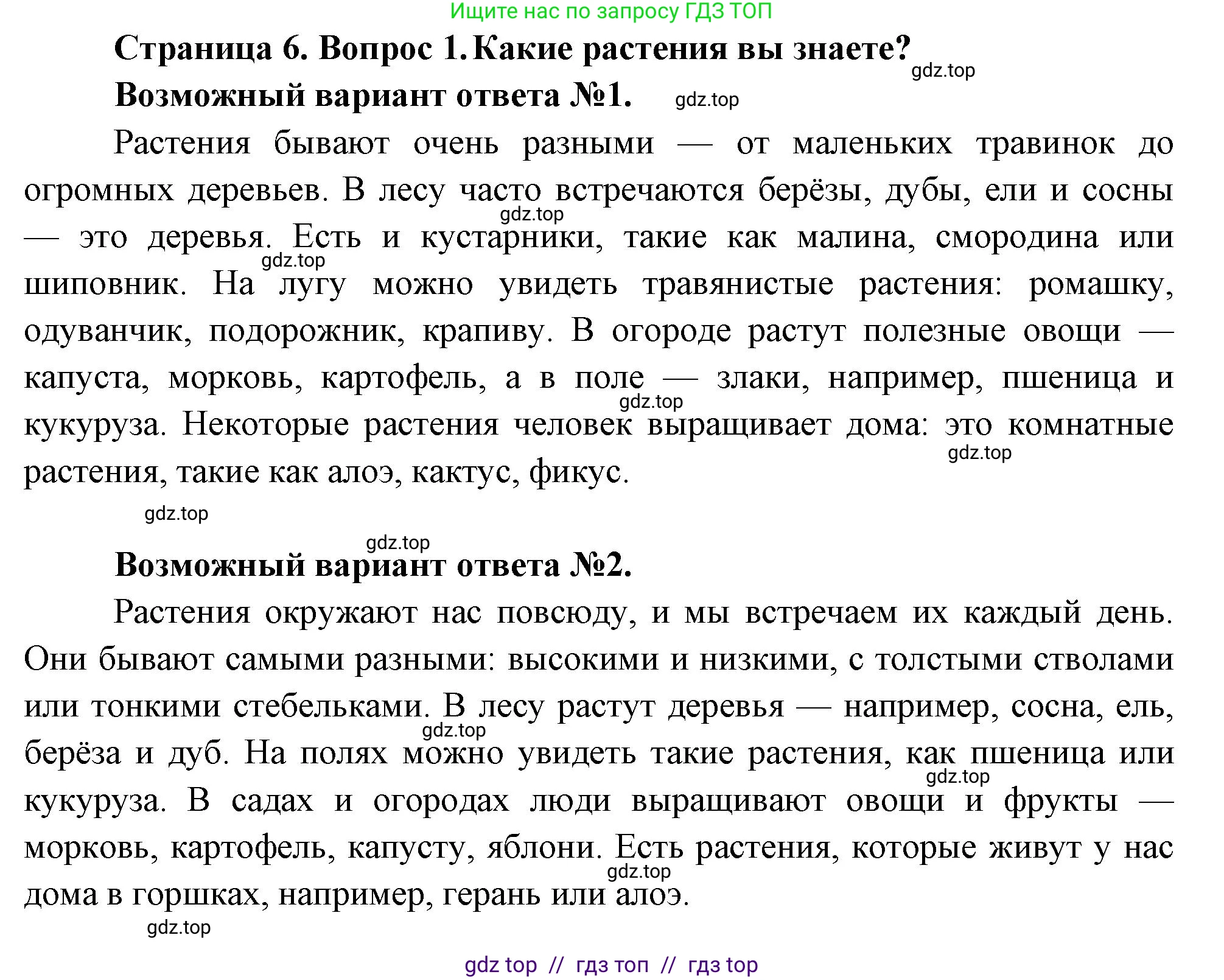 Биология, 6 класс Учебник, авторы: Пасечник Владимир Васильевич, Суматохин Сергей Витальевич, Гапонюк Зоя Георгиевна, Швецов Глеб Геннадьевич, издательство Просвещение, Москва, 2023, белого цвета, страница 6, номер 1, Решение 3