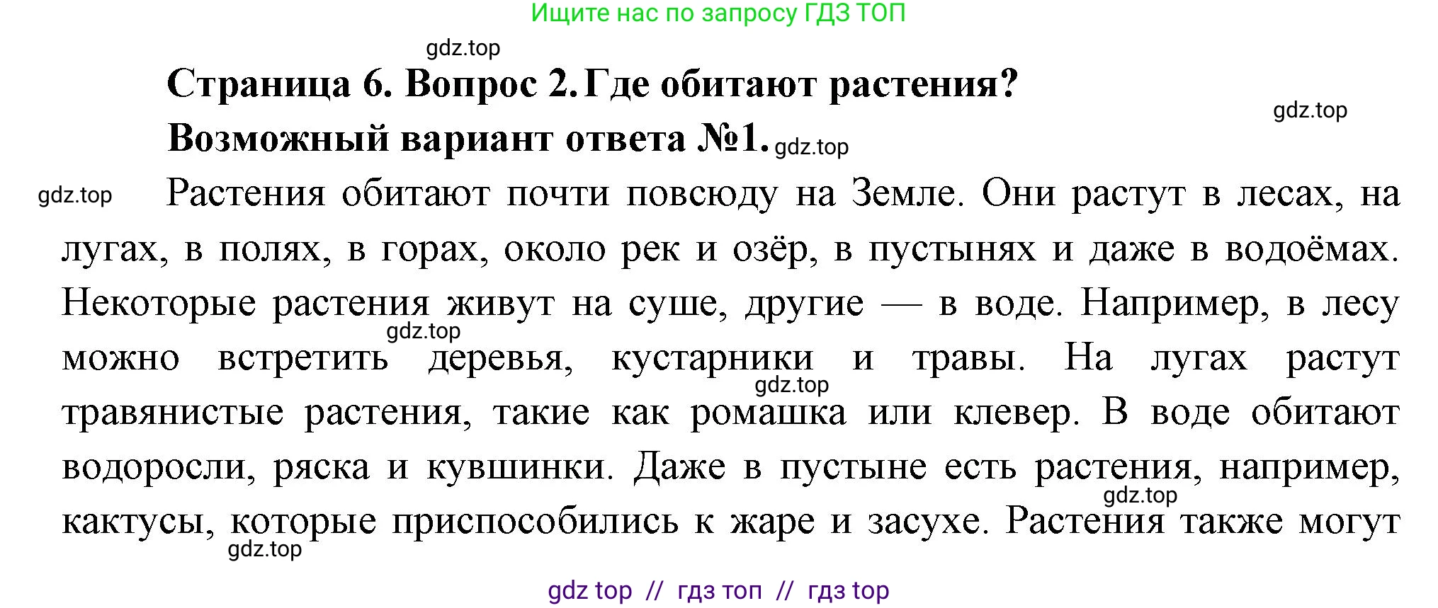 Биология, 6 класс Учебник, авторы: Пасечник Владимир Васильевич, Суматохин Сергей Витальевич, Гапонюк Зоя Георгиевна, Швецов Глеб Геннадьевич, издательство Просвещение, Москва, 2023, белого цвета, страница 6, номер 2, Решение 3