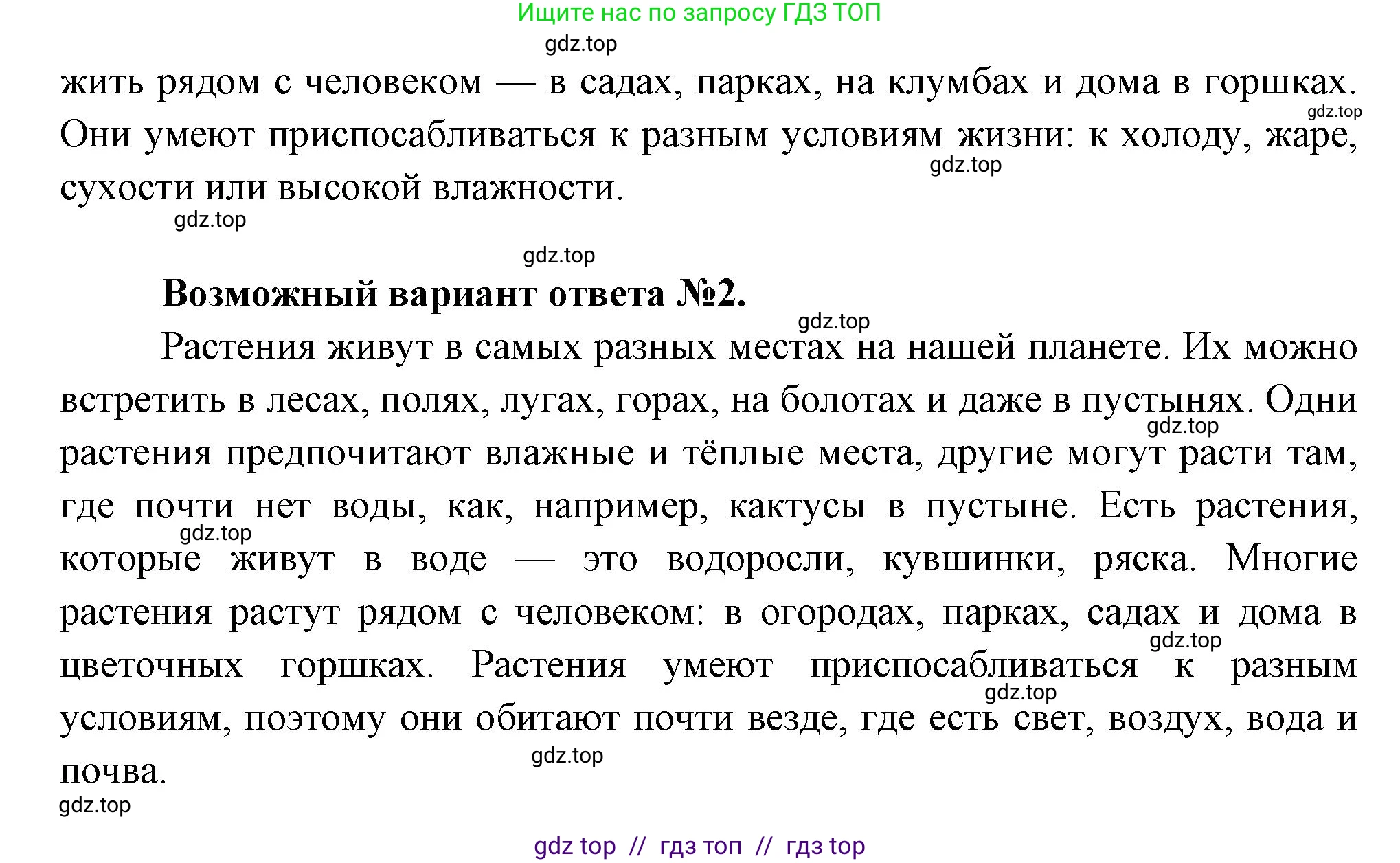 Биология, 6 класс Учебник, авторы: Пасечник Владимир Васильевич, Суматохин Сергей Витальевич, Гапонюк Зоя Георгиевна, Швецов Глеб Геннадьевич, издательство Просвещение, Москва, 2023, белого цвета, страница 6, номер 2, Решение 3 (продолжение 2)