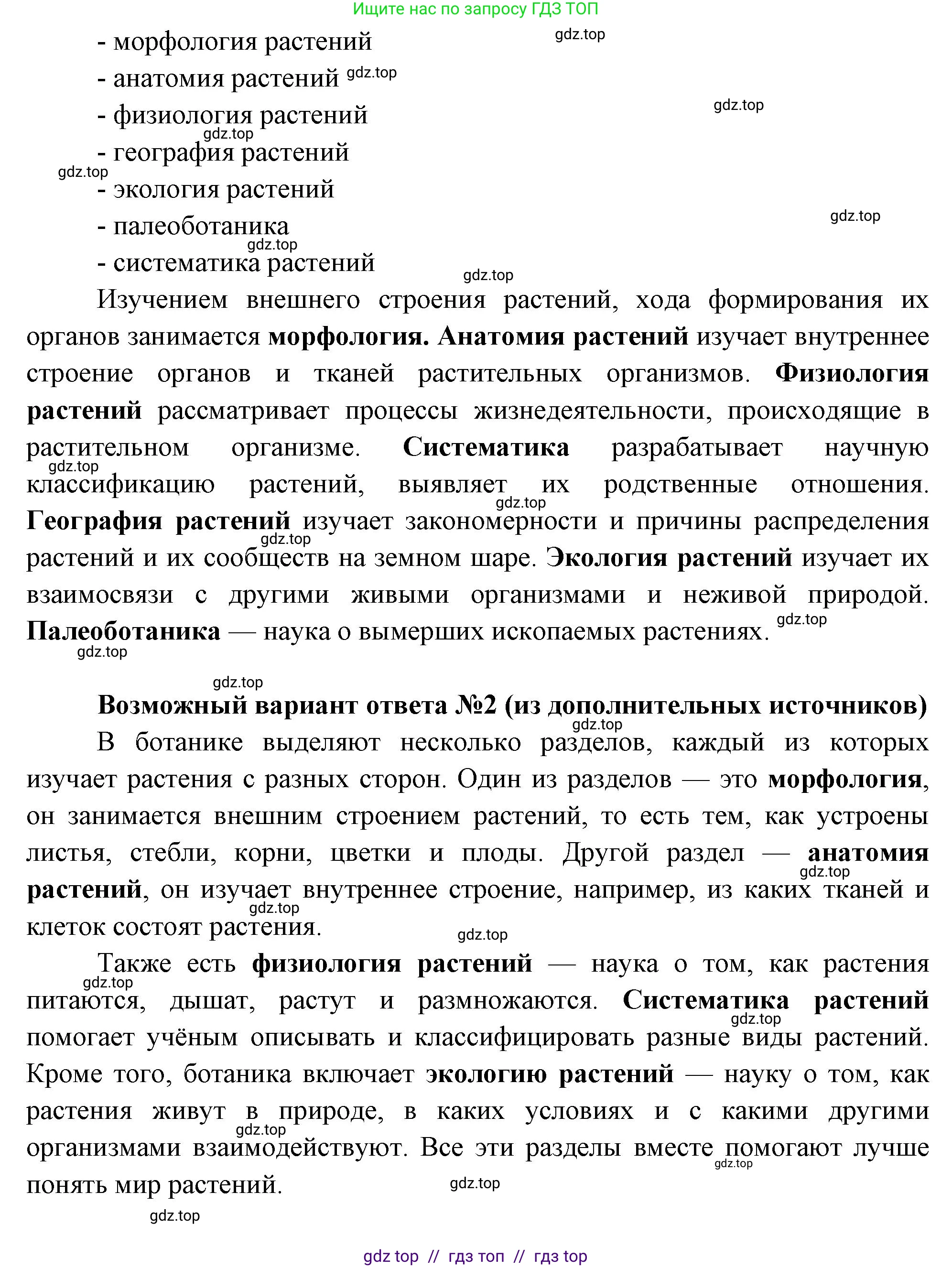 Биология, 6 класс Учебник, авторы: Пасечник Владимир Васильевич, Суматохин Сергей Витальевич, Гапонюк Зоя Георгиевна, Швецов Глеб Геннадьевич, издательство Просвещение, Москва, 2023, белого цвета, страница 8, номер 2, Решение 3 (продолжение 2)