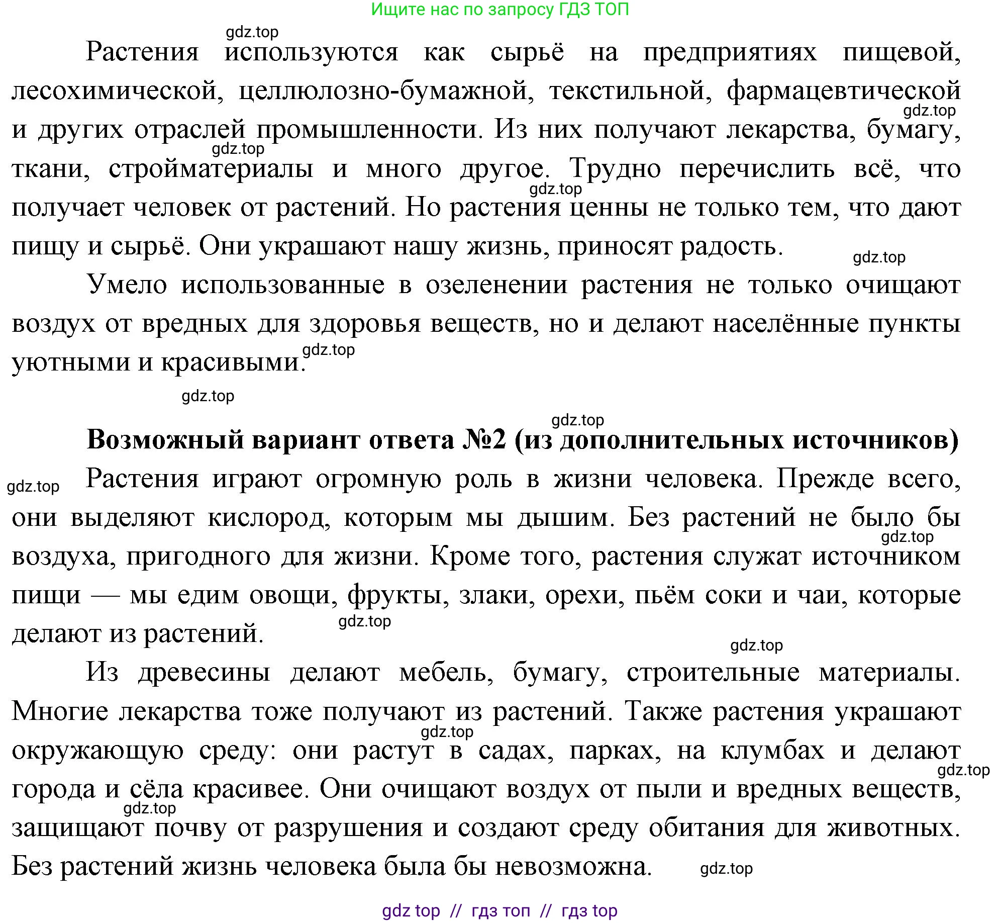 Биология, 6 класс Учебник, авторы: Пасечник Владимир Васильевич, Суматохин Сергей Витальевич, Гапонюк Зоя Георгиевна, Швецов Глеб Геннадьевич, издательство Просвещение, Москва, 2023, белого цвета, страница 8, номер 3, Решение 3 (продолжение 2)