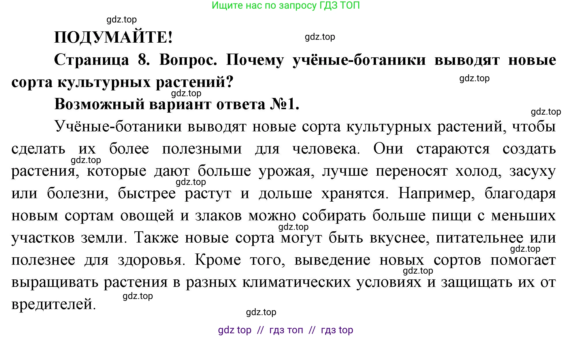 Биология, 6 класс Учебник, авторы: Пасечник Владимир Васильевич, Суматохин Сергей Витальевич, Гапонюк Зоя Георгиевна, Швецов Глеб Геннадьевич, издательство Просвещение, Москва, 2023, белого цвета, страница 8, Решение 3