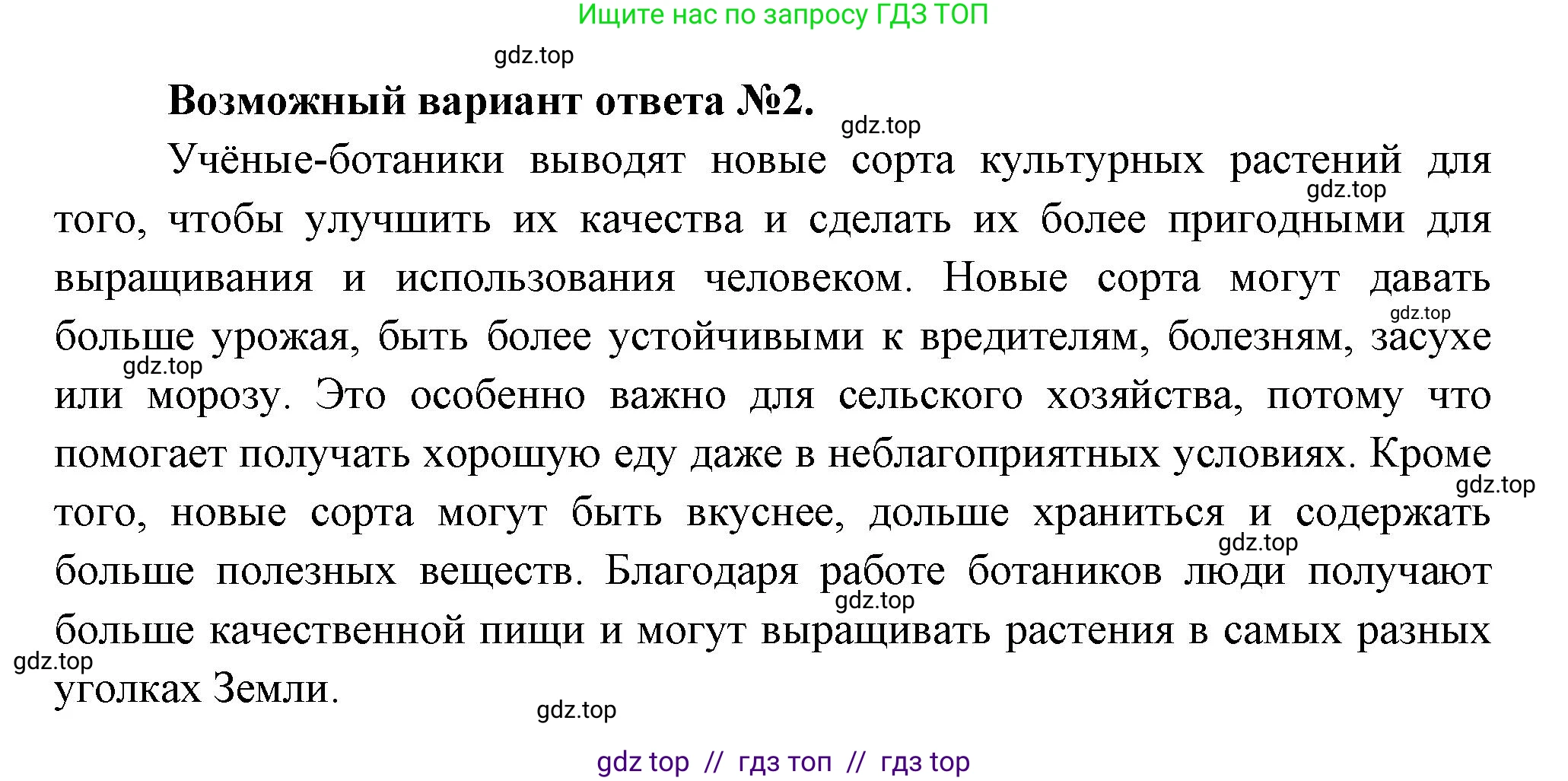 Биология, 6 класс Учебник, авторы: Пасечник Владимир Васильевич, Суматохин Сергей Витальевич, Гапонюк Зоя Георгиевна, Швецов Глеб Геннадьевич, издательство Просвещение, Москва, 2023, белого цвета, страница 8, Решение 3 (продолжение 2)