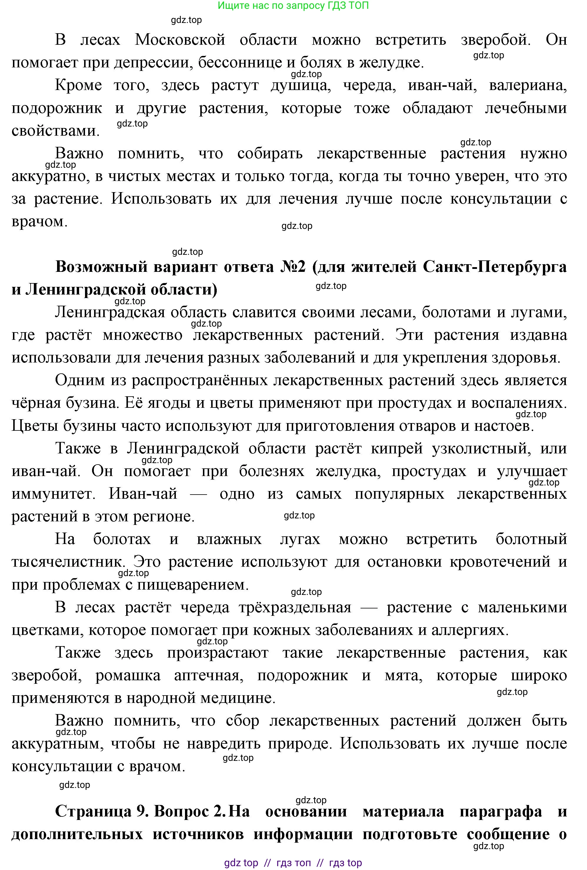 Биология, 6 класс Учебник, авторы: Пасечник Владимир Васильевич, Суматохин Сергей Витальевич, Гапонюк Зоя Георгиевна, Швецов Глеб Геннадьевич, издательство Просвещение, Москва, 2023, белого цвета, страница 9, Решение 3 (продолжение 5)
