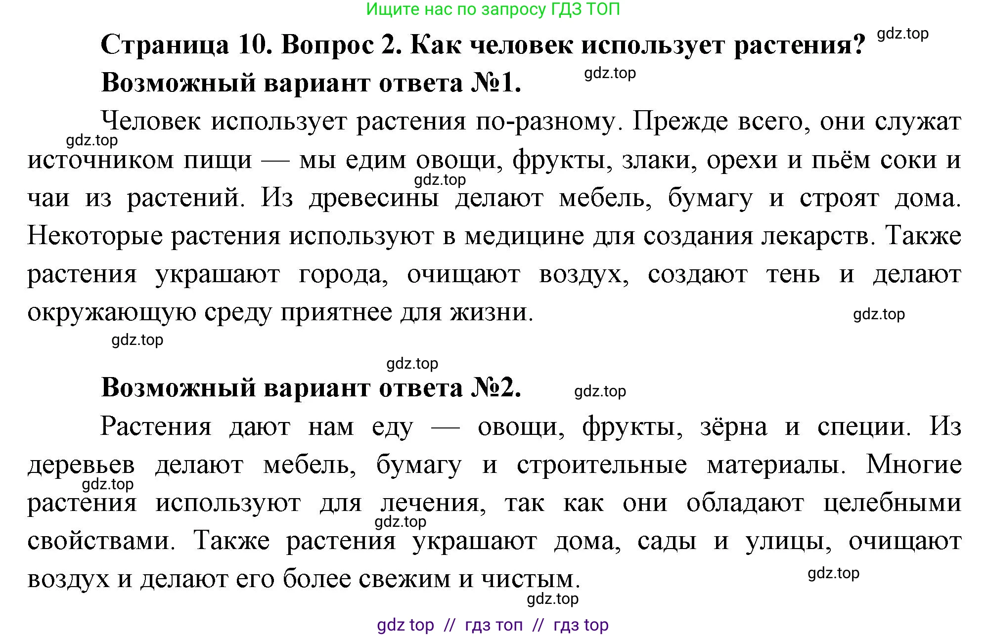 Биология, 6 класс Учебник, авторы: Пасечник Владимир Васильевич, Суматохин Сергей Витальевич, Гапонюк Зоя Георгиевна, Швецов Глеб Геннадьевич, издательство Просвещение, Москва, 2023, белого цвета, страница 10, номер 2, Решение 3