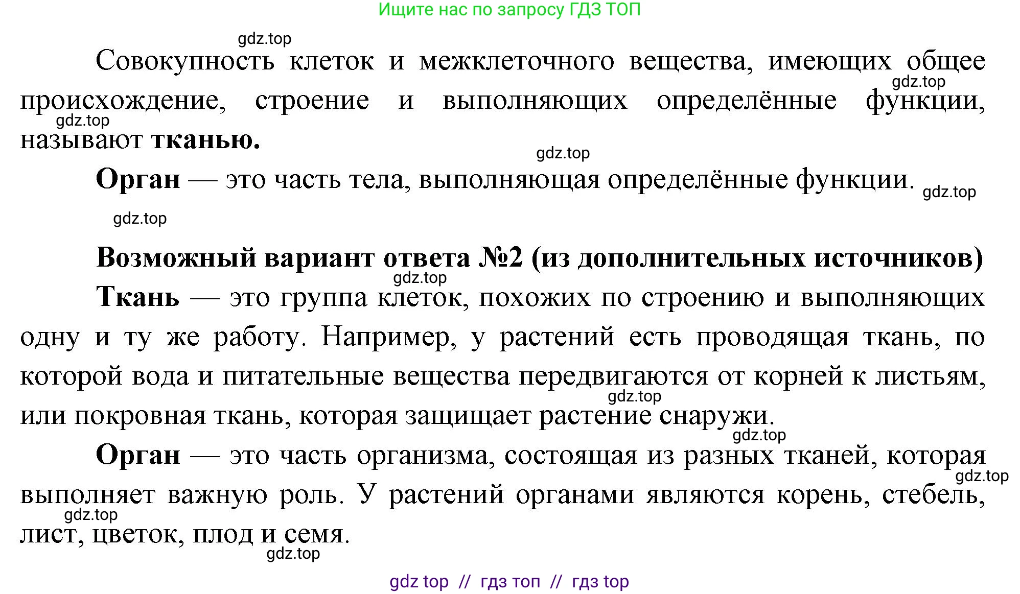 Биология, 6 класс Учебник, авторы: Пасечник Владимир Васильевич, Суматохин Сергей Витальевич, Гапонюк Зоя Георгиевна, Швецов Глеб Геннадьевич, издательство Просвещение, Москва, 2023, белого цвета, страница 13, номер 2, Решение 3 (продолжение 2)
