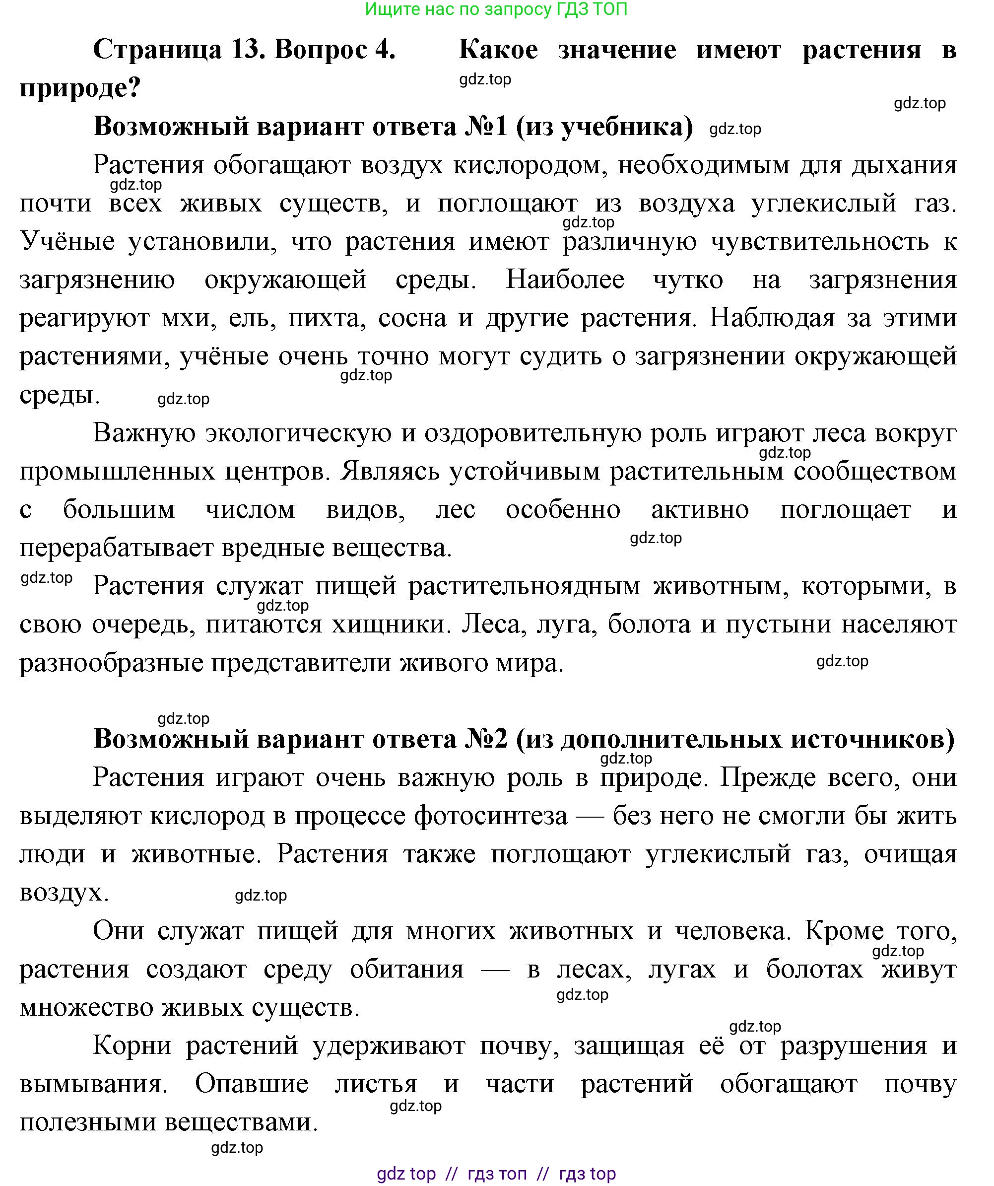 Биология, 6 класс Учебник, авторы: Пасечник Владимир Васильевич, Суматохин Сергей Витальевич, Гапонюк Зоя Георгиевна, Швецов Глеб Геннадьевич, издательство Просвещение, Москва, 2023, белого цвета, страница 13, номер 4, Решение 3