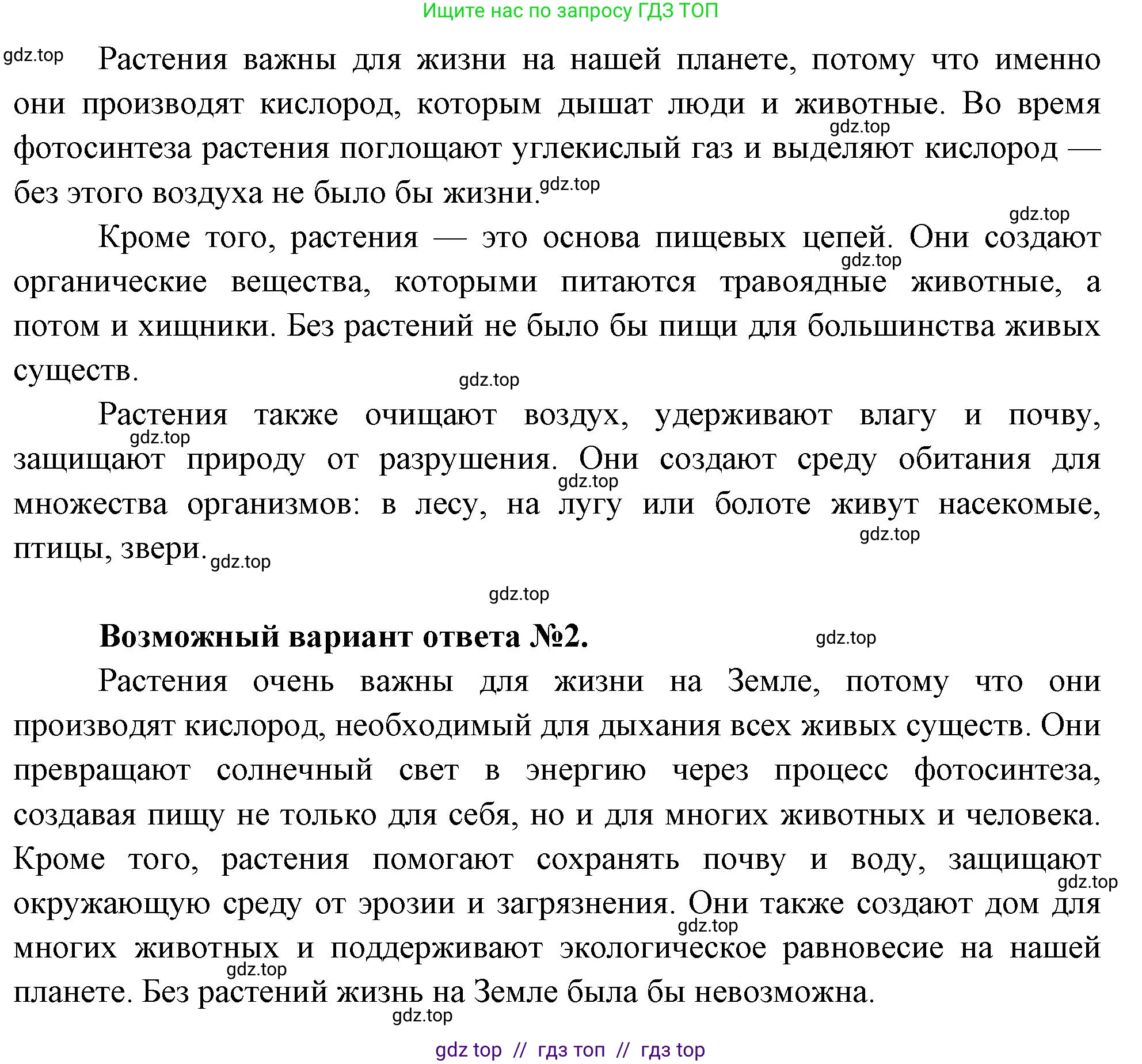 Биология, 6 класс Учебник, авторы: Пасечник Владимир Васильевич, Суматохин Сергей Витальевич, Гапонюк Зоя Георгиевна, Швецов Глеб Геннадьевич, издательство Просвещение, Москва, 2023, белого цвета, страница 13, Решение 3 (продолжение 2)