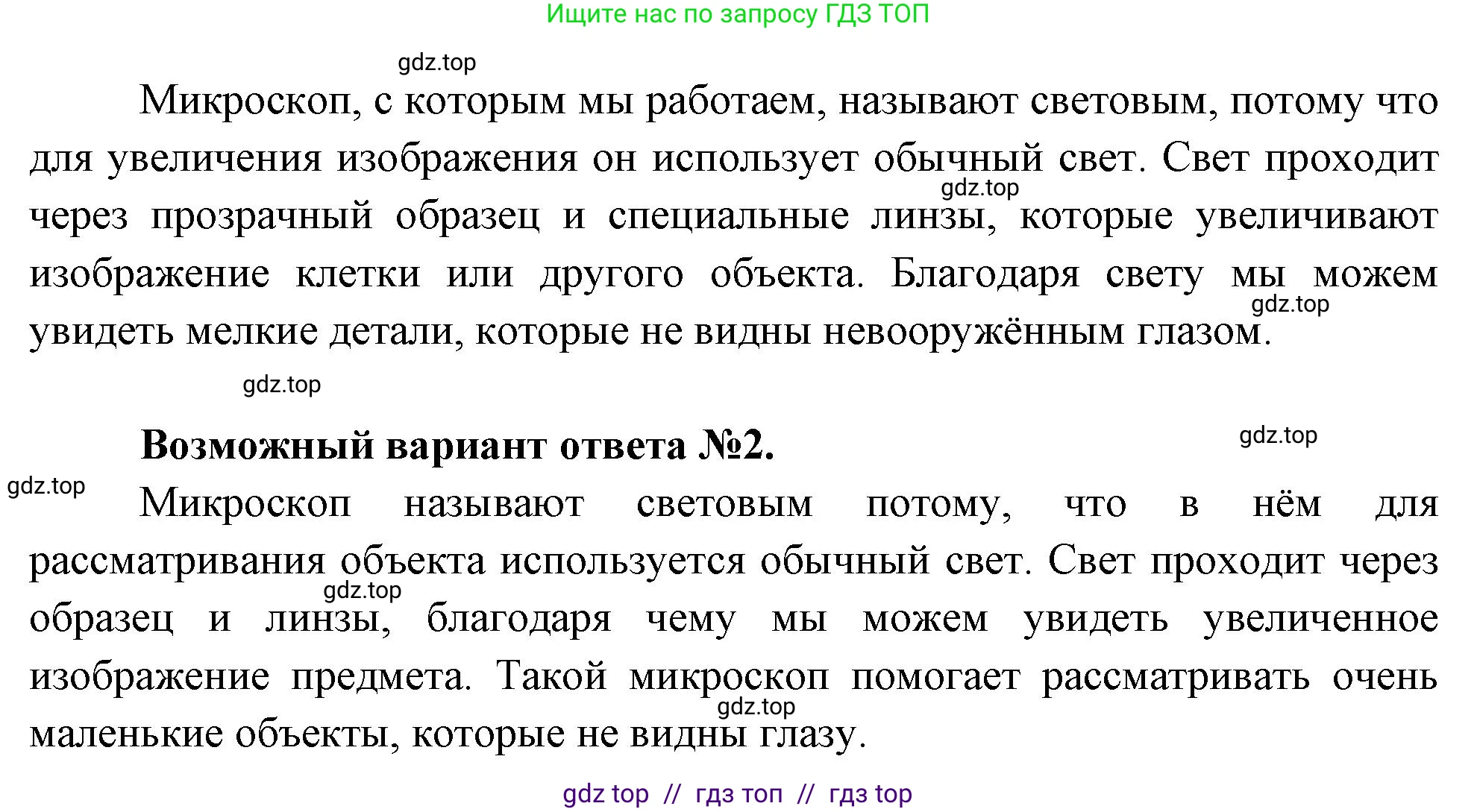 Биология, 6 класс Учебник, авторы: Пасечник Владимир Васильевич, Суматохин Сергей Витальевич, Гапонюк Зоя Георгиевна, Швецов Глеб Геннадьевич, издательство Просвещение, Москва, 2023, белого цвета, страница 14, номер 3, Решение 3 (продолжение 2)