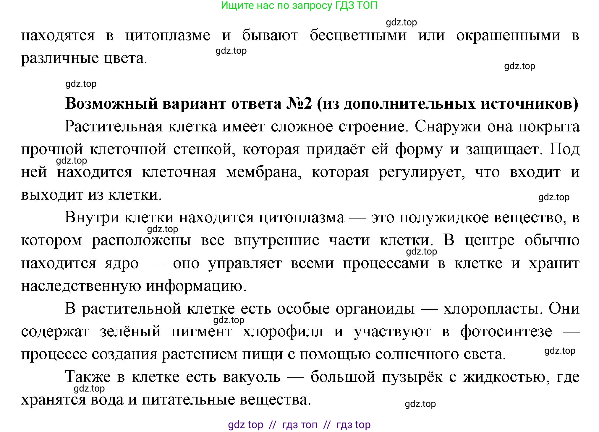 Биология, 6 класс Учебник, авторы: Пасечник Владимир Васильевич, Суматохин Сергей Витальевич, Гапонюк Зоя Георгиевна, Швецов Глеб Геннадьевич, издательство Просвещение, Москва, 2023, белого цвета, страница 16, номер 1, Решение 3 (продолжение 2)