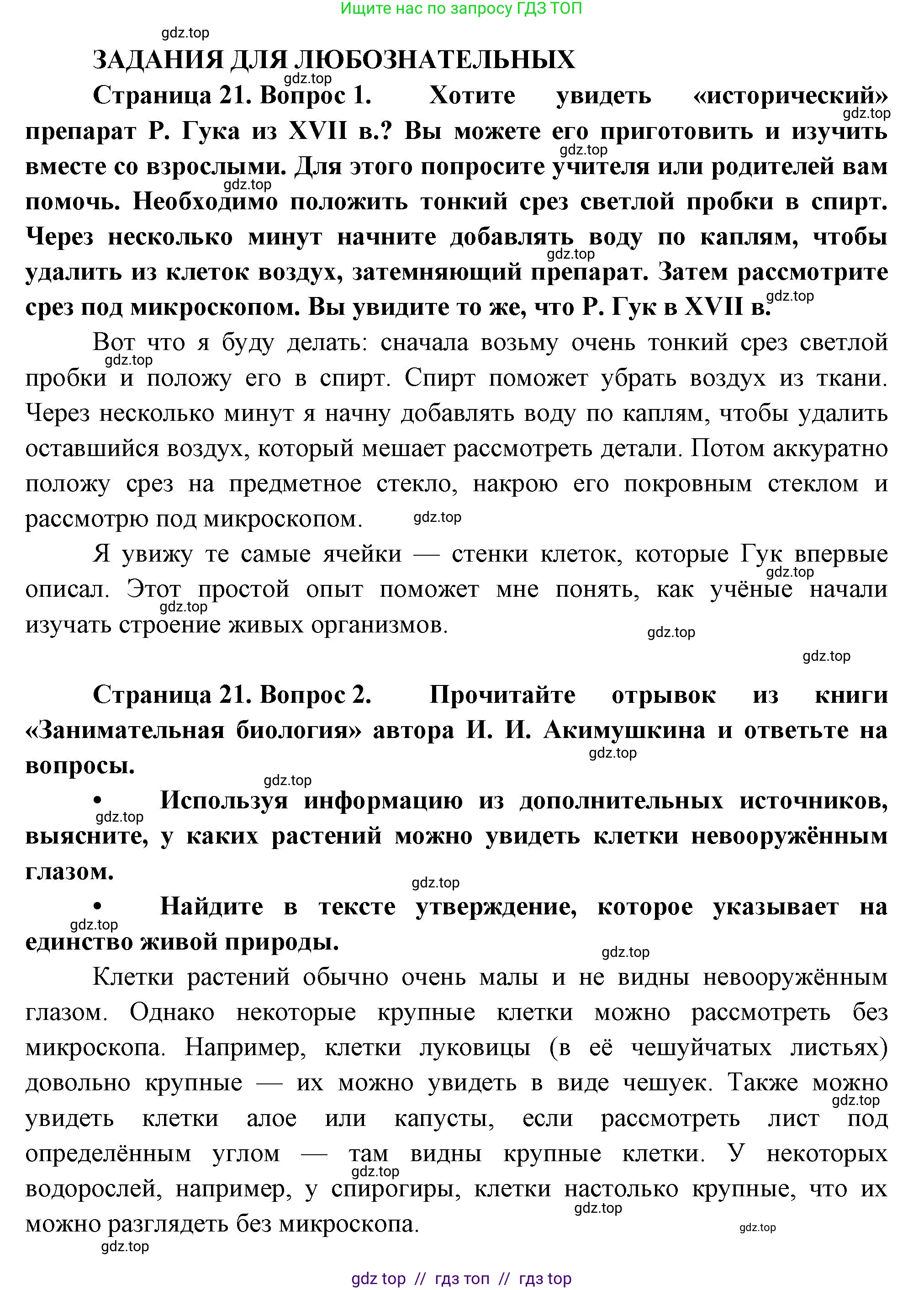 Биология, 6 класс Учебник, авторы: Пасечник Владимир Васильевич, Суматохин Сергей Витальевич, Гапонюк Зоя Георгиевна, Швецов Глеб Геннадьевич, издательство Просвещение, Москва, 2023, белого цвета, страница 17, Решение 3 (продолжение 7)