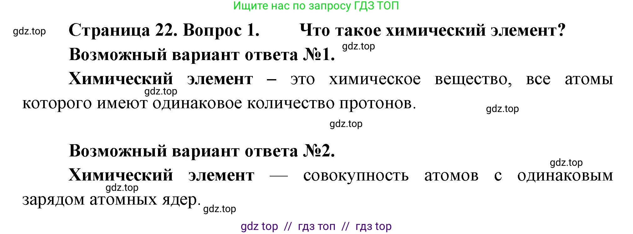 Биология, 6 класс Учебник, авторы: Пасечник Владимир Васильевич, Суматохин Сергей Витальевич, Гапонюк Зоя Георгиевна, Швецов Глеб Геннадьевич, издательство Просвещение, Москва, 2023, белого цвета, страница 22, номер 1, Решение 3