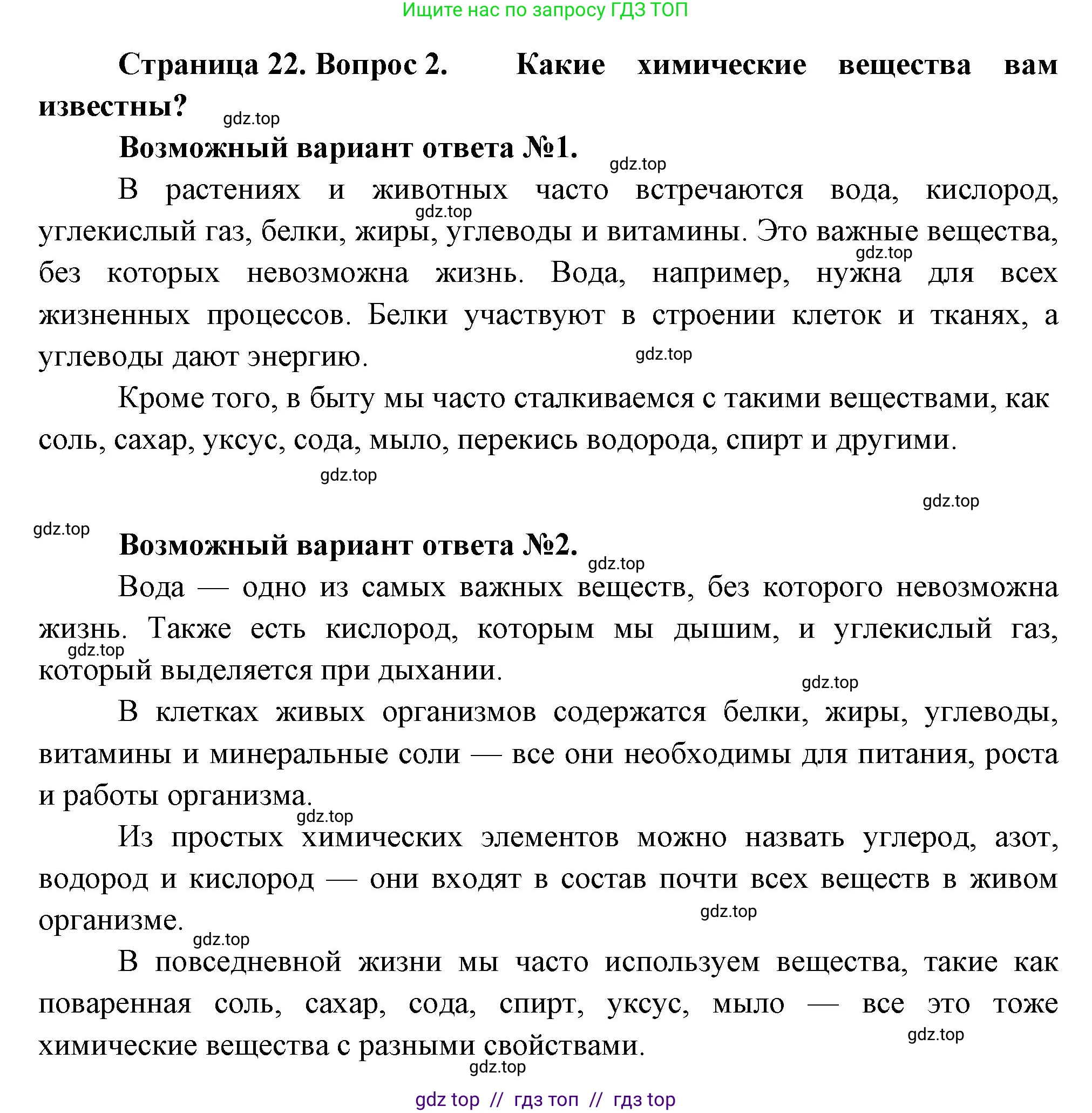 Биология, 6 класс Учебник, авторы: Пасечник Владимир Васильевич, Суматохин Сергей Витальевич, Гапонюк Зоя Георгиевна, Швецов Глеб Геннадьевич, издательство Просвещение, Москва, 2023, белого цвета, страница 22, номер 2, Решение 3