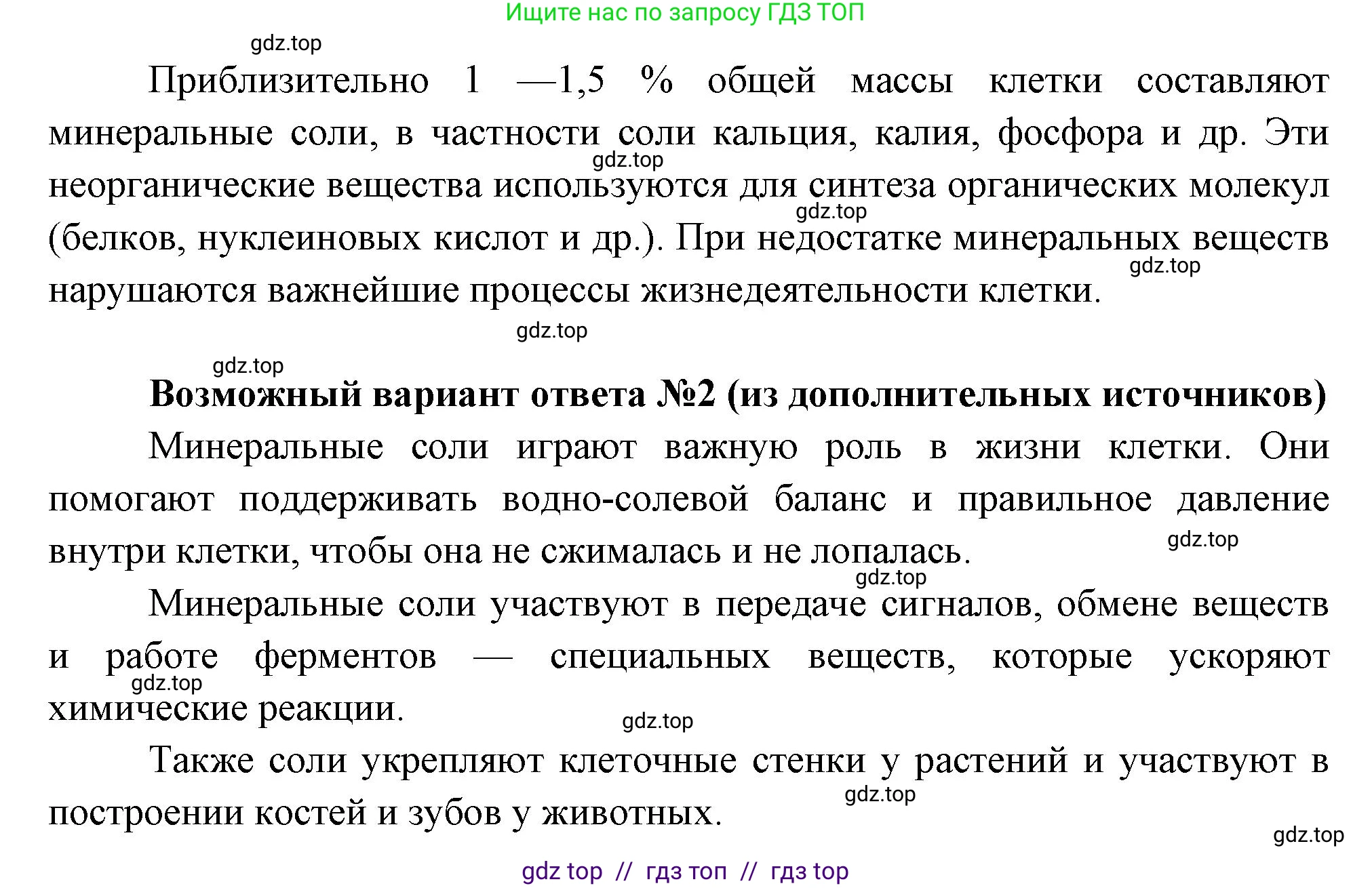 Биология, 6 класс Учебник, авторы: Пасечник Владимир Васильевич, Суматохин Сергей Витальевич, Гапонюк Зоя Георгиевна, Швецов Глеб Геннадьевич, издательство Просвещение, Москва, 2023, белого цвета, страница 24, номер 3, Решение 3 (продолжение 2)