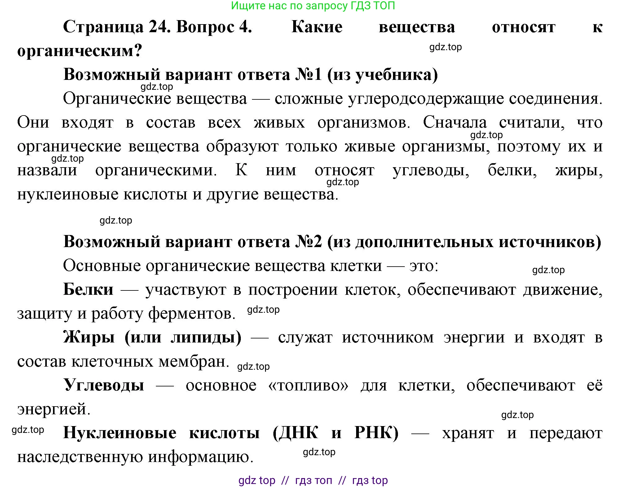 Биология, 6 класс Учебник, авторы: Пасечник Владимир Васильевич, Суматохин Сергей Витальевич, Гапонюк Зоя Георгиевна, Швецов Глеб Геннадьевич, издательство Просвещение, Москва, 2023, белого цвета, страница 24, номер 4, Решение 3