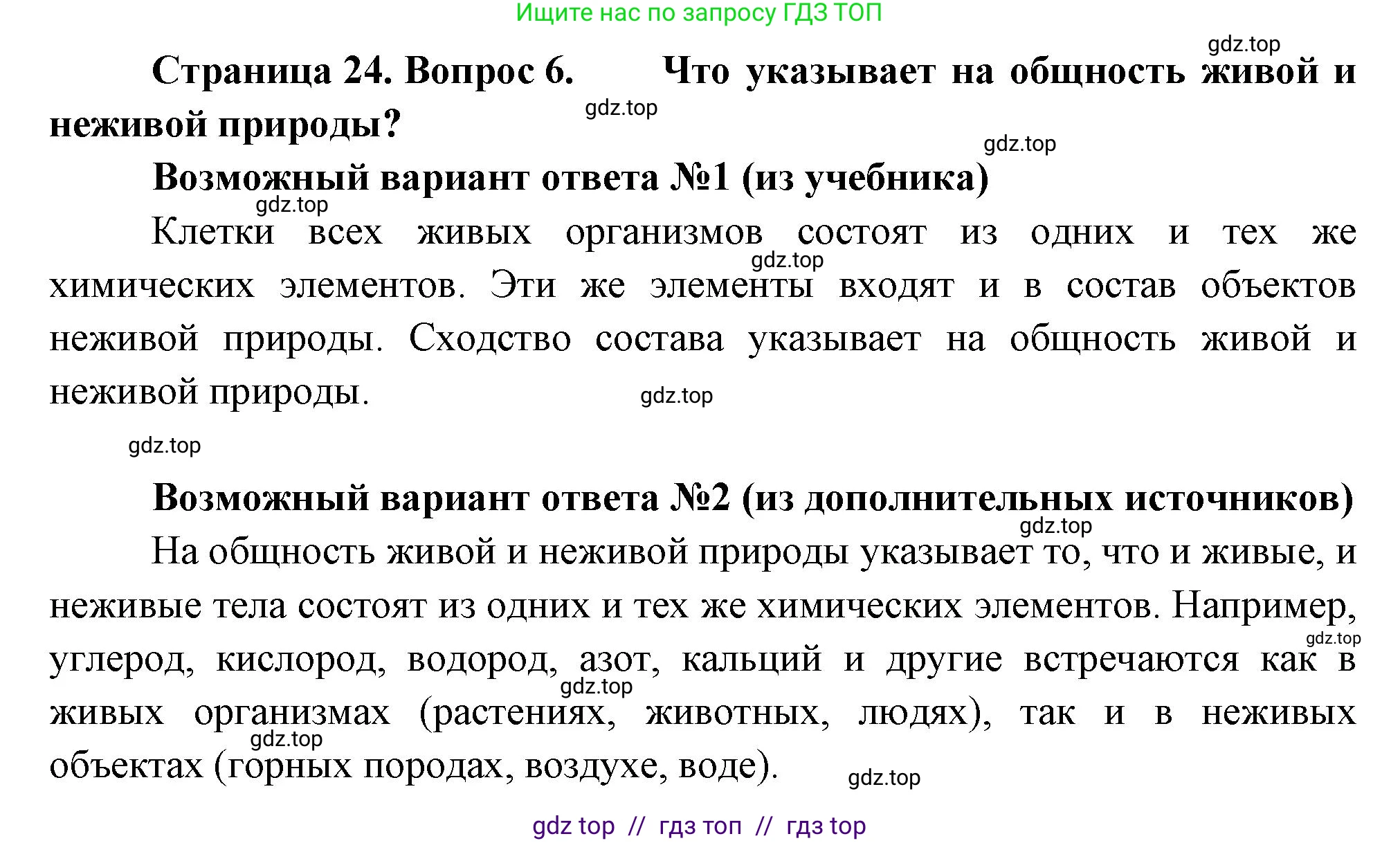 Биология, 6 класс Учебник, авторы: Пасечник Владимир Васильевич, Суматохин Сергей Витальевич, Гапонюк Зоя Георгиевна, Швецов Глеб Геннадьевич, издательство Просвещение, Москва, 2023, белого цвета, страница 24, номер 6, Решение 3