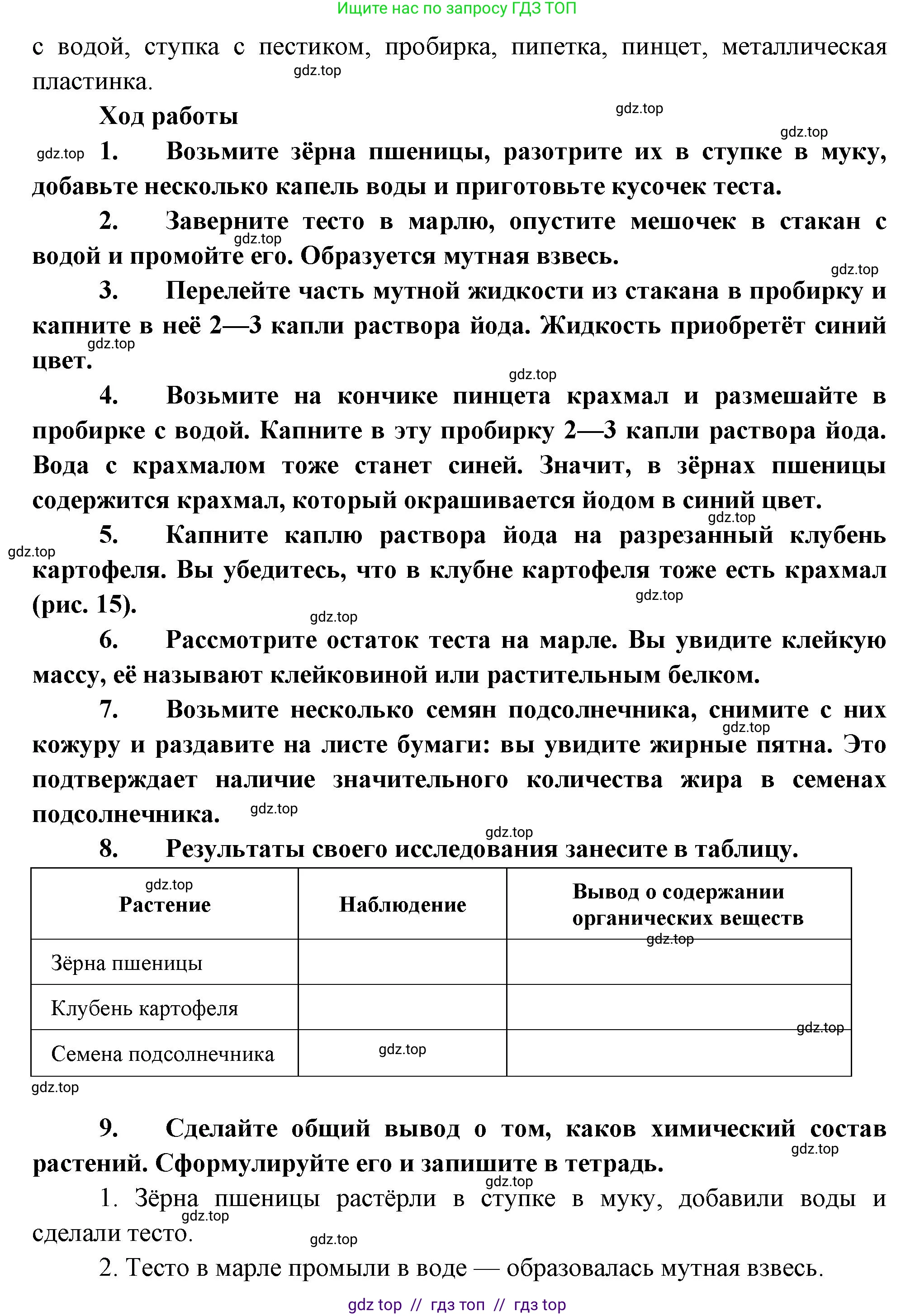 Биология, 6 класс Учебник, авторы: Пасечник Владимир Васильевич, Суматохин Сергей Витальевич, Гапонюк Зоя Георгиевна, Швецов Глеб Геннадьевич, издательство Просвещение, Москва, 2023, белого цвета, страница 24, Решение 3 (продолжение 2)