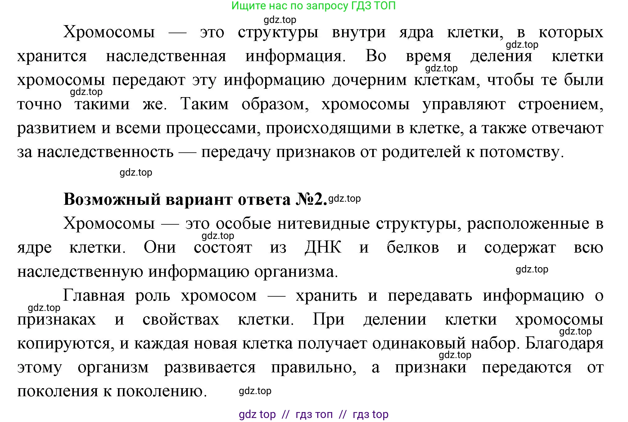 Биология, 6 класс Учебник, авторы: Пасечник Владимир Васильевич, Суматохин Сергей Витальевич, Гапонюк Зоя Георгиевна, Швецов Глеб Геннадьевич, издательство Просвещение, Москва, 2023, белого цвета, страница 26, номер 3, Решение 3 (продолжение 2)