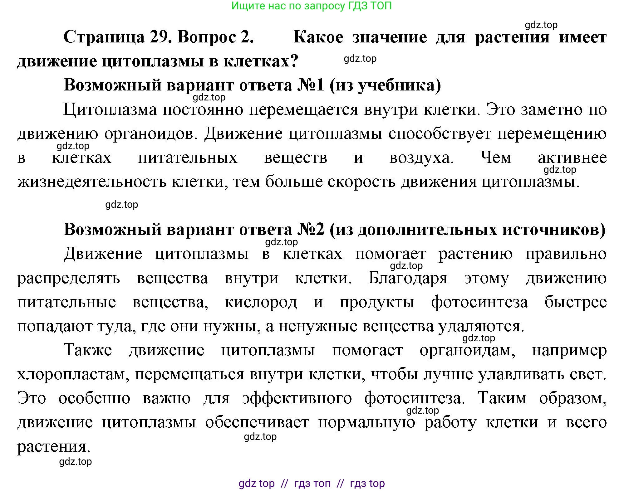 Биология, 6 класс Учебник, авторы: Пасечник Владимир Васильевич, Суматохин Сергей Витальевич, Гапонюк Зоя Георгиевна, Швецов Глеб Геннадьевич, издательство Просвещение, Москва, 2023, белого цвета, страница 29, номер 2, Решение 3