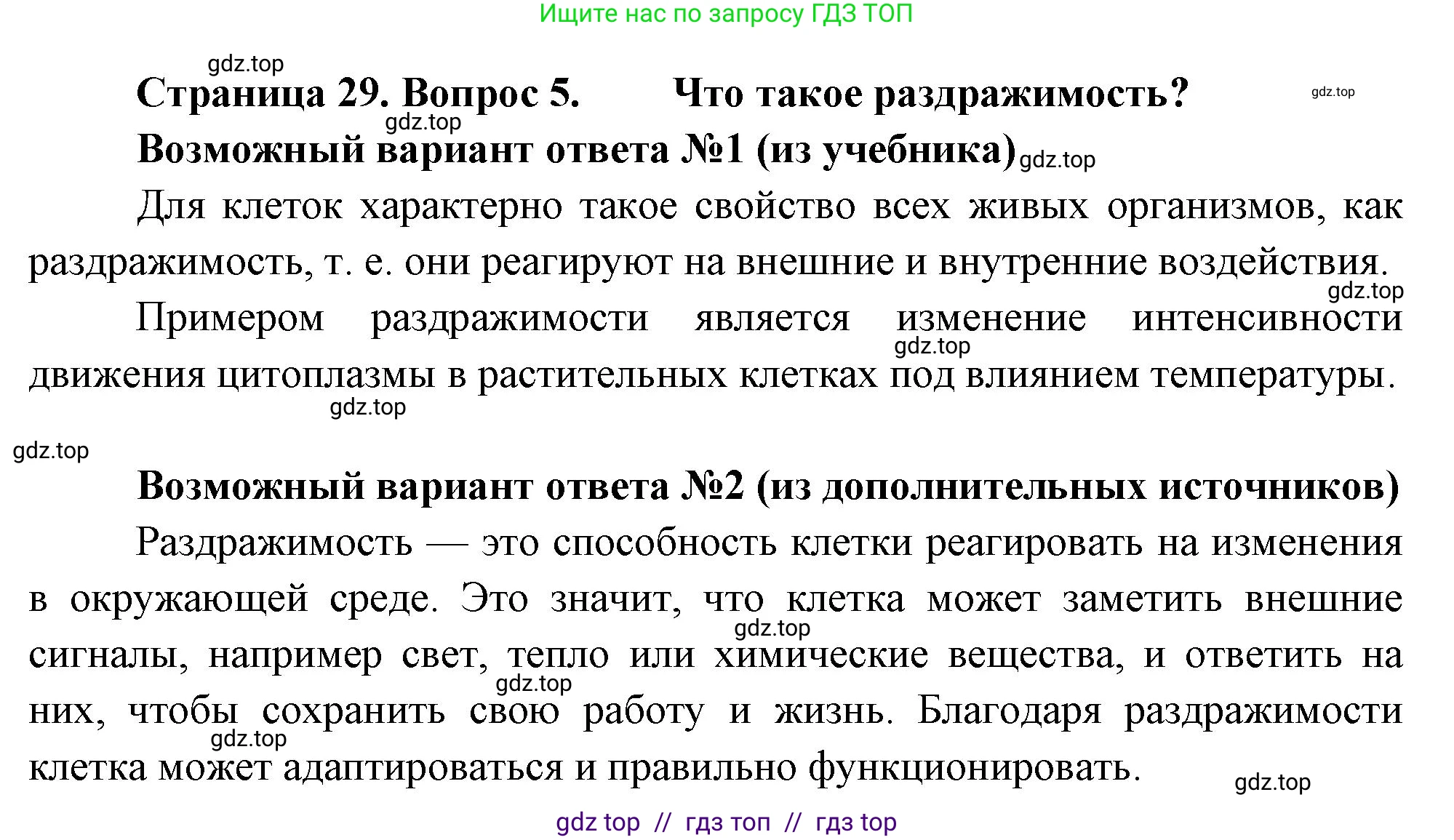Биология, 6 класс Учебник, авторы: Пасечник Владимир Васильевич, Суматохин Сергей Витальевич, Гапонюк Зоя Георгиевна, Швецов Глеб Геннадьевич, издательство Просвещение, Москва, 2023, белого цвета, страница 29, номер 5, Решение 3