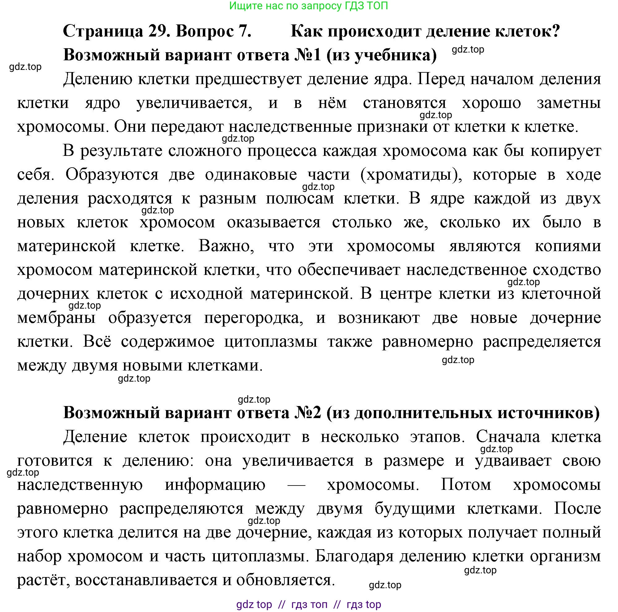 Биология, 6 класс Учебник, авторы: Пасечник Владимир Васильевич, Суматохин Сергей Витальевич, Гапонюк Зоя Георгиевна, Швецов Глеб Геннадьевич, издательство Просвещение, Москва, 2023, белого цвета, страница 29, номер 7, Решение 3