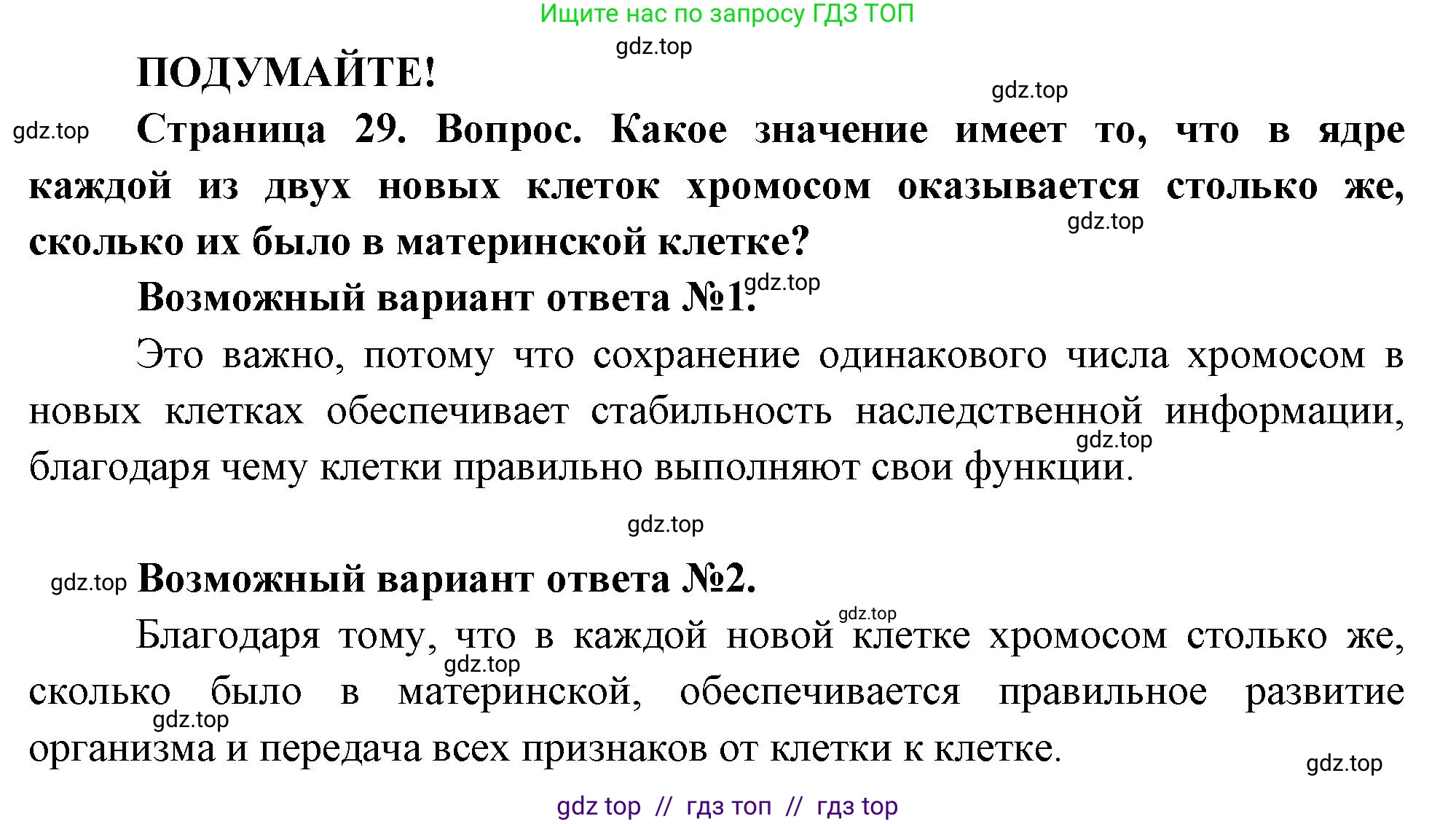 Биология, 6 класс Учебник, авторы: Пасечник Владимир Васильевич, Суматохин Сергей Витальевич, Гапонюк Зоя Георгиевна, Швецов Глеб Геннадьевич, издательство Просвещение, Москва, 2023, белого цвета, страница 29, Решение 3