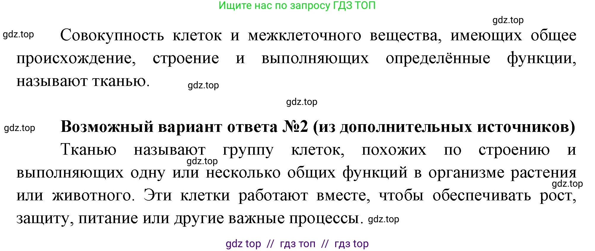 Биология, 6 класс Учебник, авторы: Пасечник Владимир Васильевич, Суматохин Сергей Витальевич, Гапонюк Зоя Георгиевна, Швецов Глеб Геннадьевич, издательство Просвещение, Москва, 2023, белого цвета, страница 32, номер 1, Решение 3 (продолжение 2)