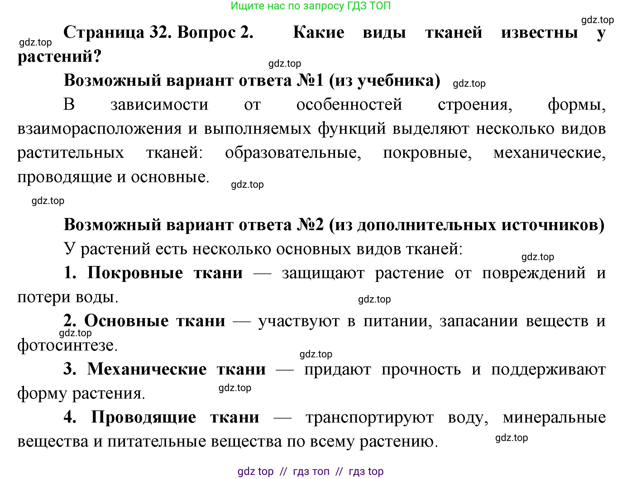 Биология, 6 класс Учебник, авторы: Пасечник Владимир Васильевич, Суматохин Сергей Витальевич, Гапонюк Зоя Георгиевна, Швецов Глеб Геннадьевич, издательство Просвещение, Москва, 2023, белого цвета, страница 32, номер 2, Решение 3