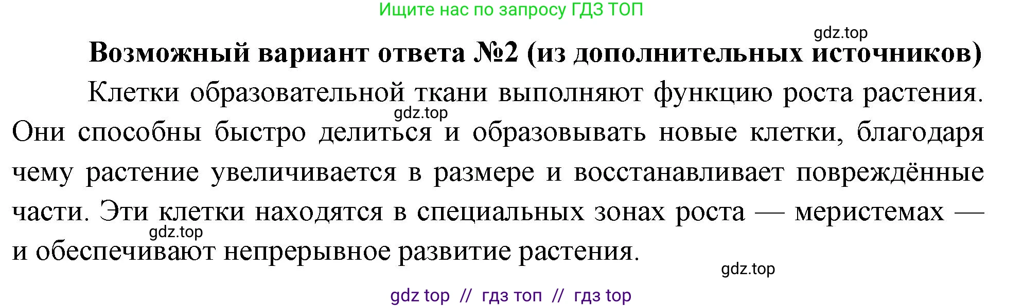 Биология, 6 класс Учебник, авторы: Пасечник Владимир Васильевич, Суматохин Сергей Витальевич, Гапонюк Зоя Георгиевна, Швецов Глеб Геннадьевич, издательство Просвещение, Москва, 2023, белого цвета, страница 32, номер 4, Решение 3 (продолжение 2)