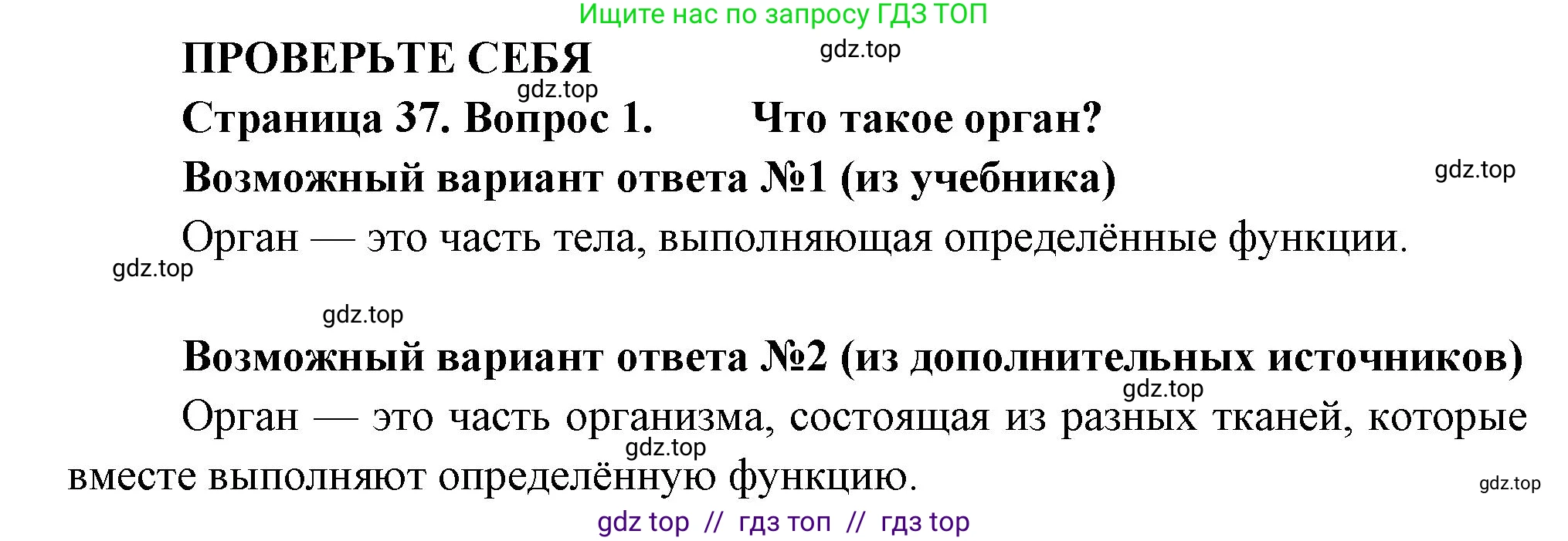 Биология, 6 класс Учебник, авторы: Пасечник Владимир Васильевич, Суматохин Сергей Витальевич, Гапонюк Зоя Георгиевна, Швецов Глеб Геннадьевич, издательство Просвещение, Москва, 2023, белого цвета, страница 37, номер 1, Решение 3