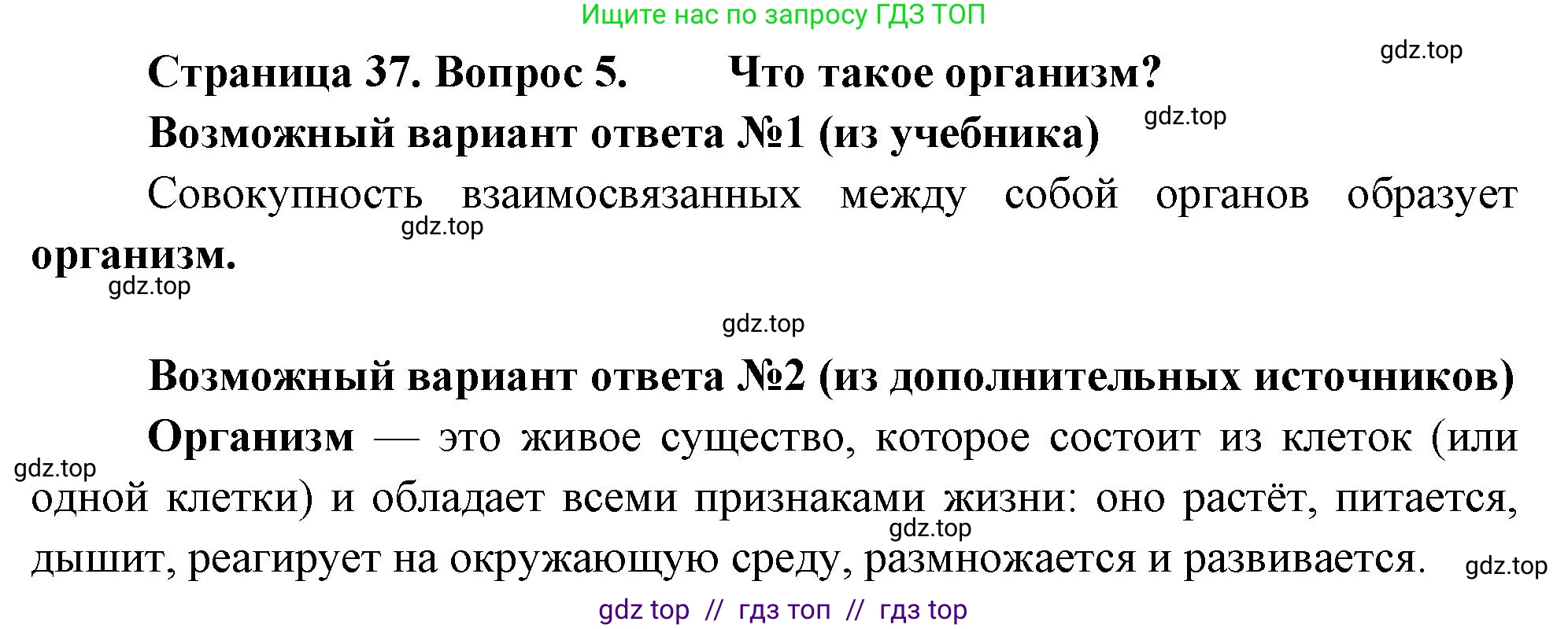 Биология, 6 класс Учебник, авторы: Пасечник Владимир Васильевич, Суматохин Сергей Витальевич, Гапонюк Зоя Георгиевна, Швецов Глеб Геннадьевич, издательство Просвещение, Москва, 2023, белого цвета, страница 37, номер 5, Решение 3