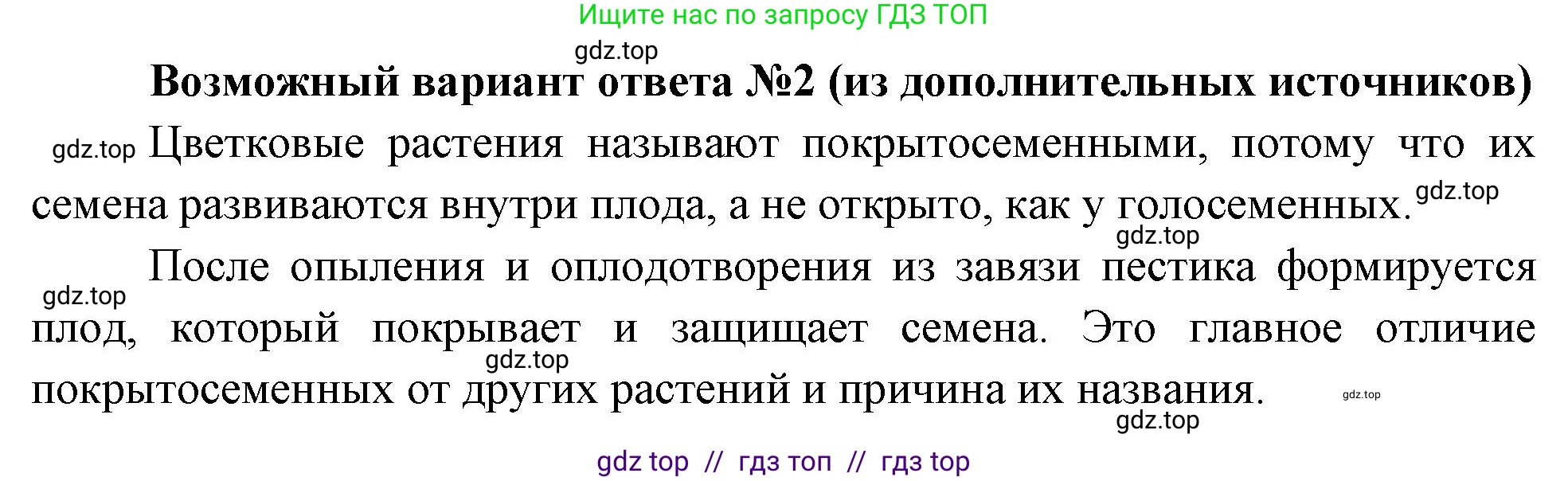 Биология, 6 класс Учебник, авторы: Пасечник Владимир Васильевич, Суматохин Сергей Витальевич, Гапонюк Зоя Георгиевна, Швецов Глеб Геннадьевич, издательство Просвещение, Москва, 2023, белого цвета, страница 37, номер 8, Решение 3 (продолжение 2)